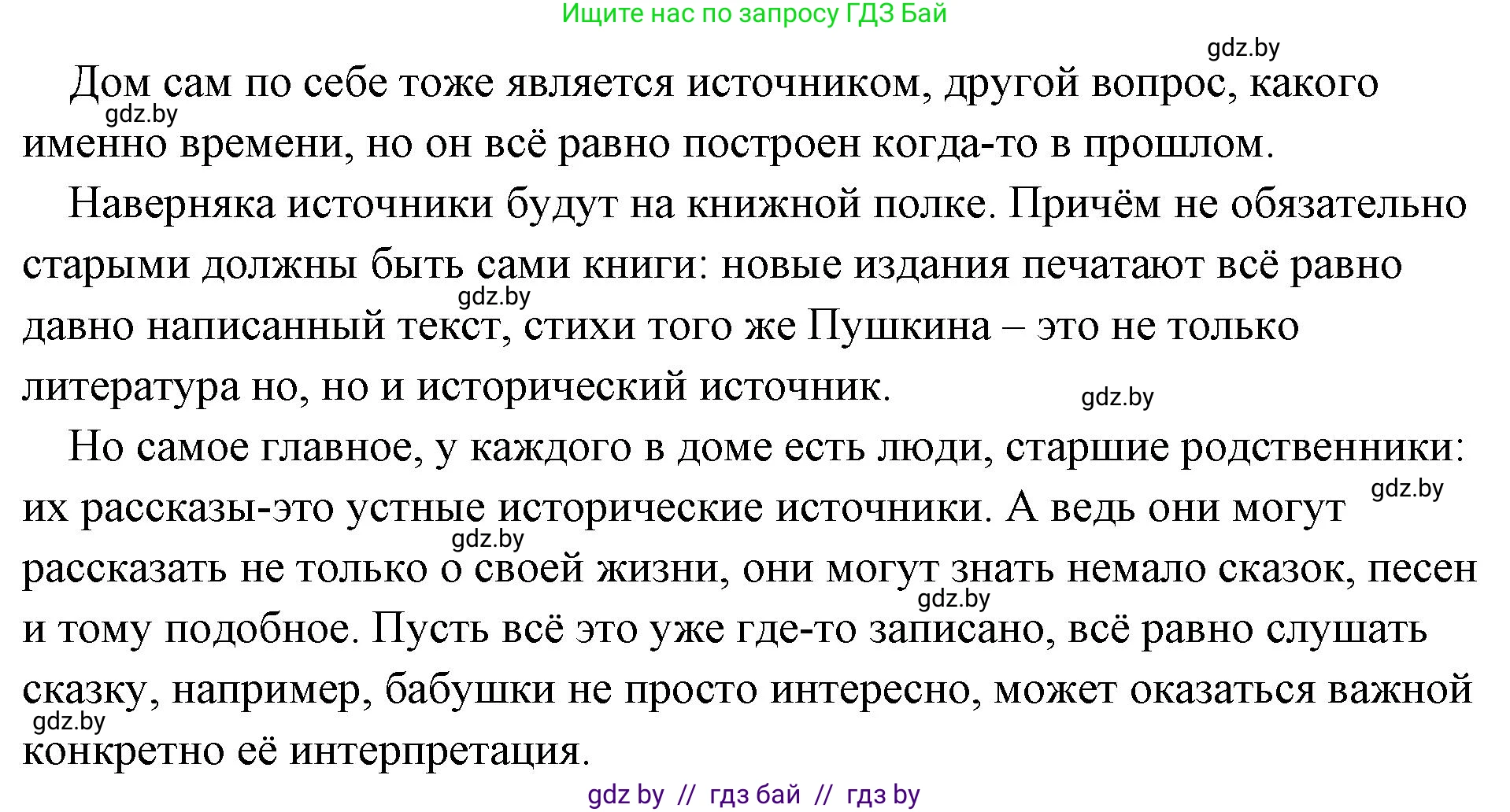История Древнего мира, 5 класс Учебник, авторы: Кошелев Владимир Сергеевич, Прохоров Андрей Аркадьевич, Перзашкевич Олег Валерьевич, Журавлевич Ольга Георгиевна, издательство Народная асвета, Минск, 2019, коричневого цвета, Часть 1, страница 8, номер 3, Решение (краткий ответ) (продолжение 2)