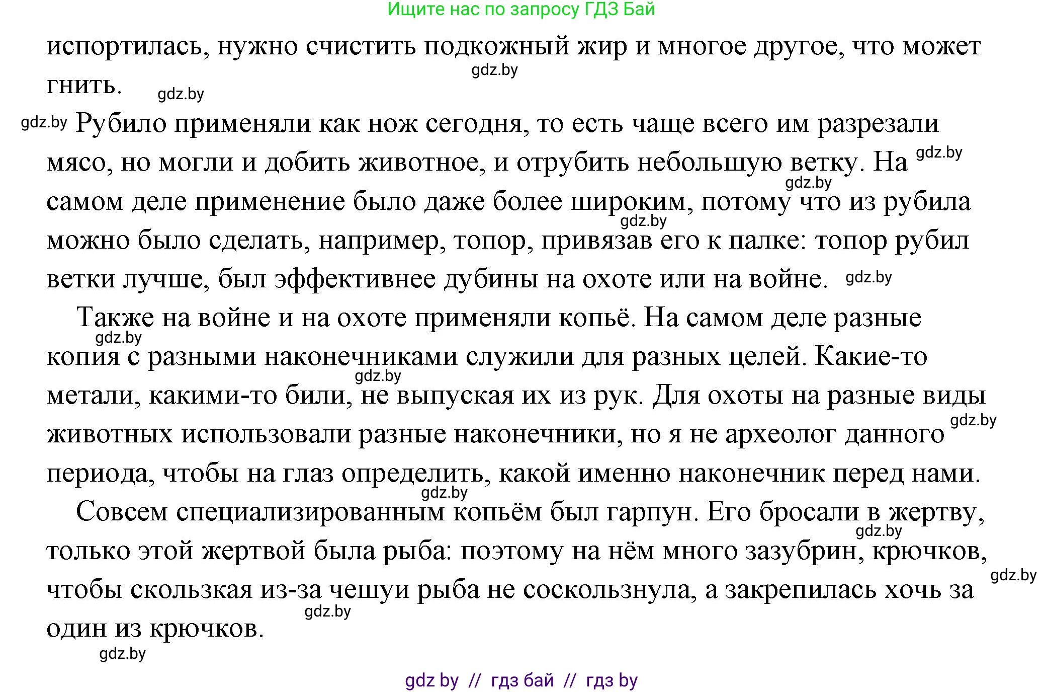 История Древнего мира, 5 класс Учебник, авторы: Кошелев Владимир Сергеевич, Прохоров Андрей Аркадьевич, Перзашкевич Олег Валерьевич, Журавлевич Ольга Георгиевна, издательство Народная асвета, Минск, 2019, коричневого цвета, Часть 1, страница 14, номер 1, Решение (краткий ответ) (продолжение 2)