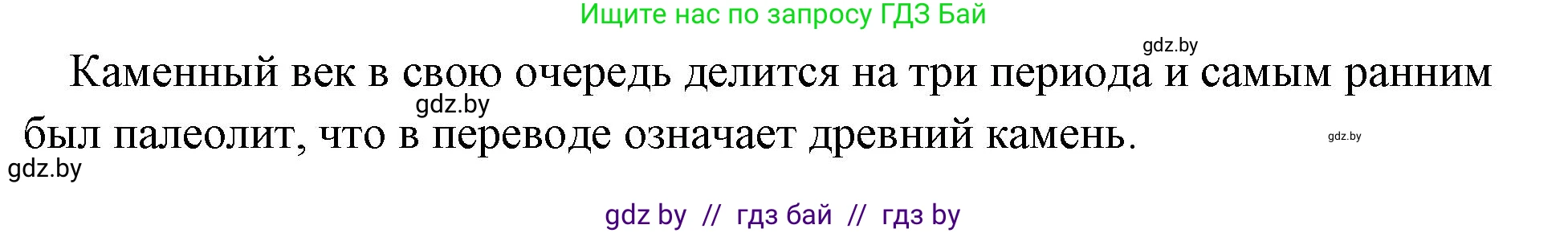 История Древнего мира, 5 класс Учебник, авторы: Кошелев Владимир Сергеевич, Прохоров Андрей Аркадьевич, Перзашкевич Олег Валерьевич, Журавлевич Ольга Георгиевна, издательство Народная асвета, Минск, 2019, коричневого цвета, Часть 1, страница 16, номер 3, Решение (краткий ответ) (продолжение 2)