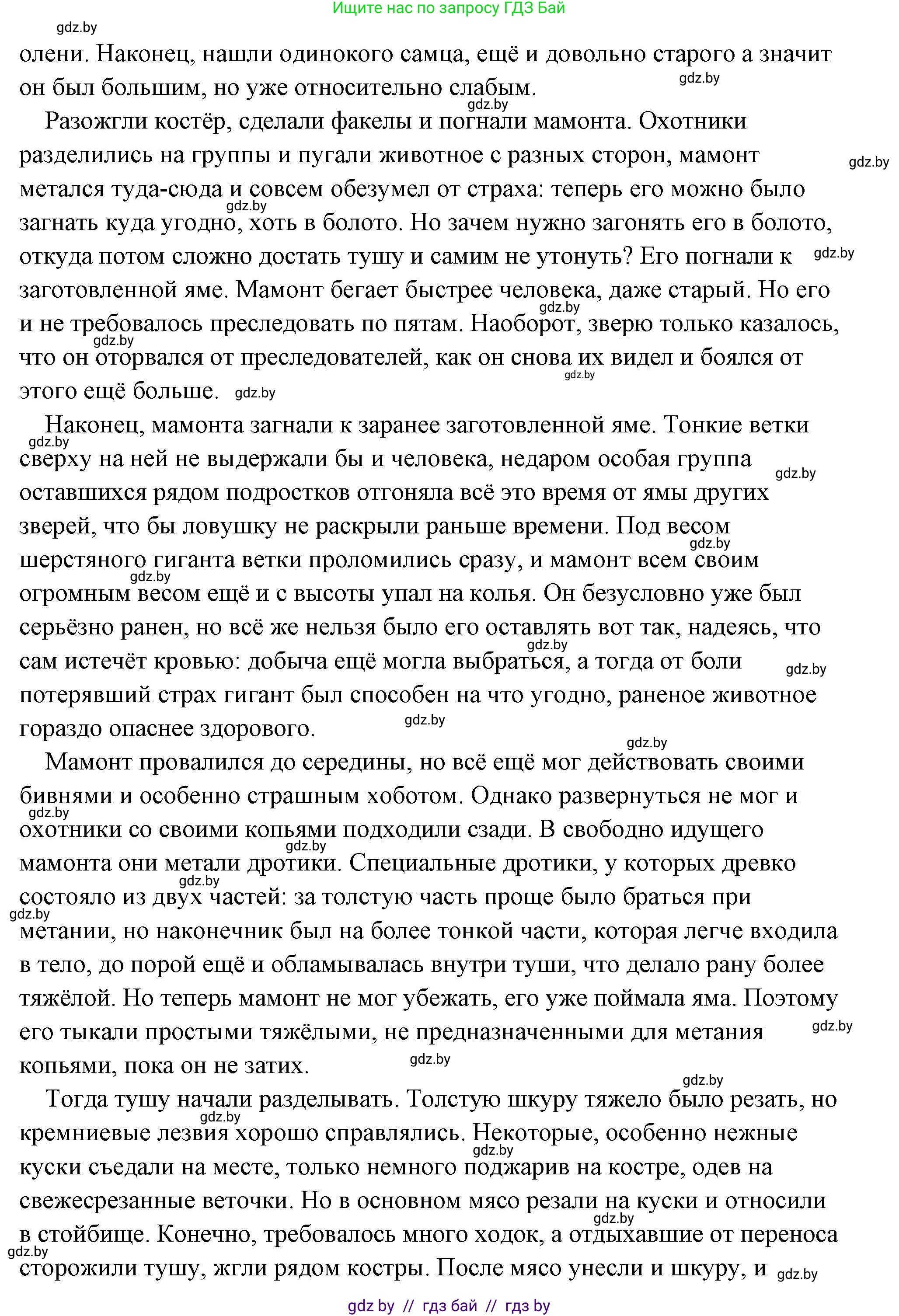 История Древнего мира, 5 класс Учебник, авторы: Кошелев Владимир Сергеевич, Прохоров Андрей Аркадьевич, Перзашкевич Олег Валерьевич, Журавлевич Ольга Георгиевна, издательство Народная асвета, Минск, 2019, коричневого цвета, Часть 1, страница 18, номер 1, Решение (краткий ответ) (продолжение 2)