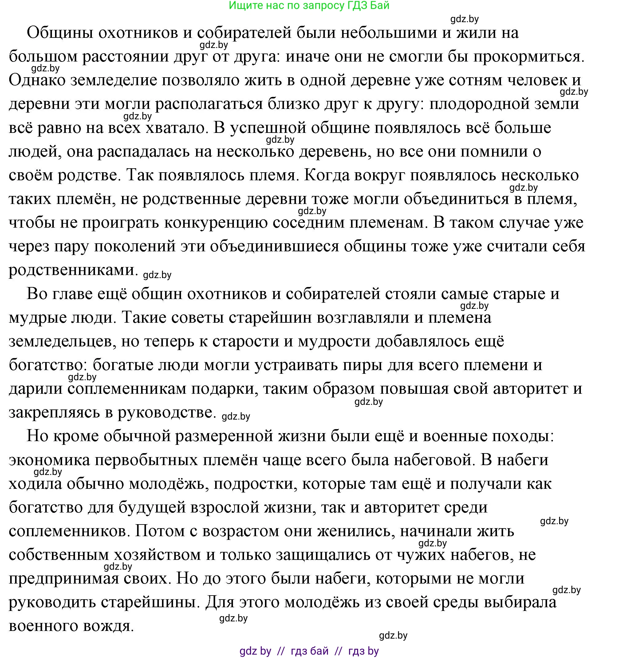 История Древнего мира, 5 класс Учебник, авторы: Кошелев Владимир Сергеевич, Прохоров Андрей Аркадьевич, Перзашкевич Олег Валерьевич, Журавлевич Ольга Георгиевна, издательство Народная асвета, Минск, 2019, коричневого цвета, Часть 1, страница 27, номер 5, Решение (краткий ответ) (продолжение 2)