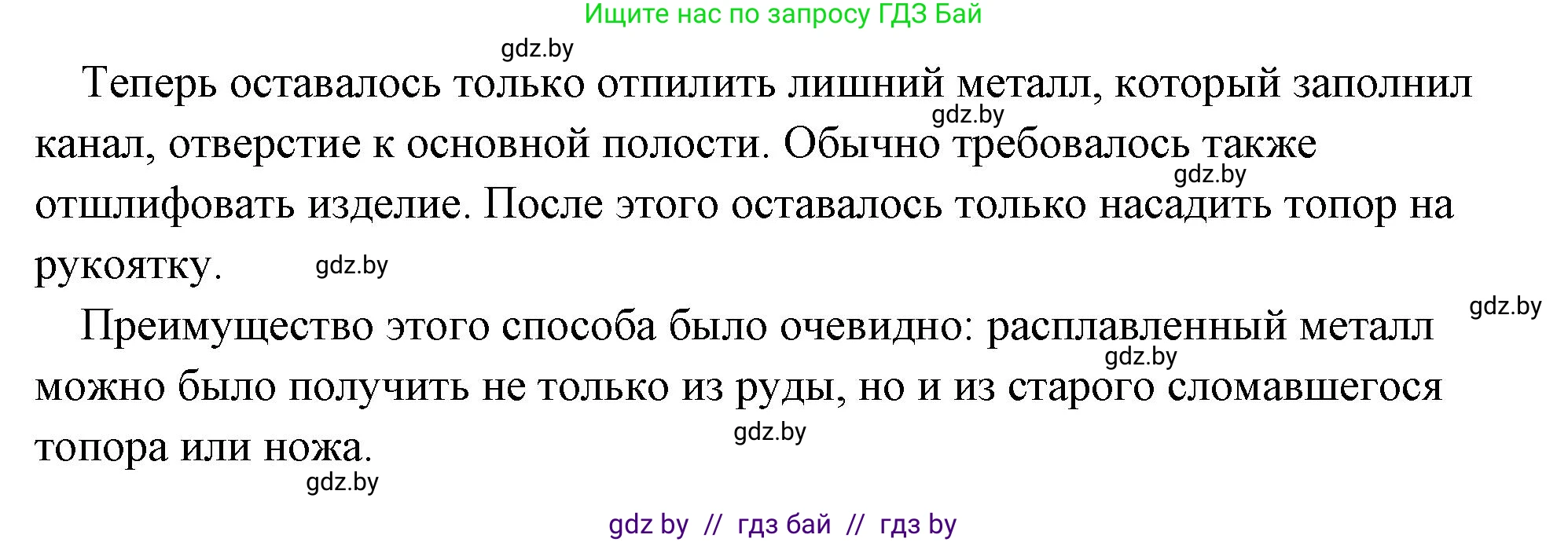 История Древнего мира, 5 класс Учебник, авторы: Кошелев Владимир Сергеевич, Прохоров Андрей Аркадьевич, Перзашкевич Олег Валерьевич, Журавлевич Ольга Георгиевна, издательство Народная асвета, Минск, 2019, коричневого цвета, Часть 1, страница 28, номер 1, Решение (краткий ответ) (продолжение 2)