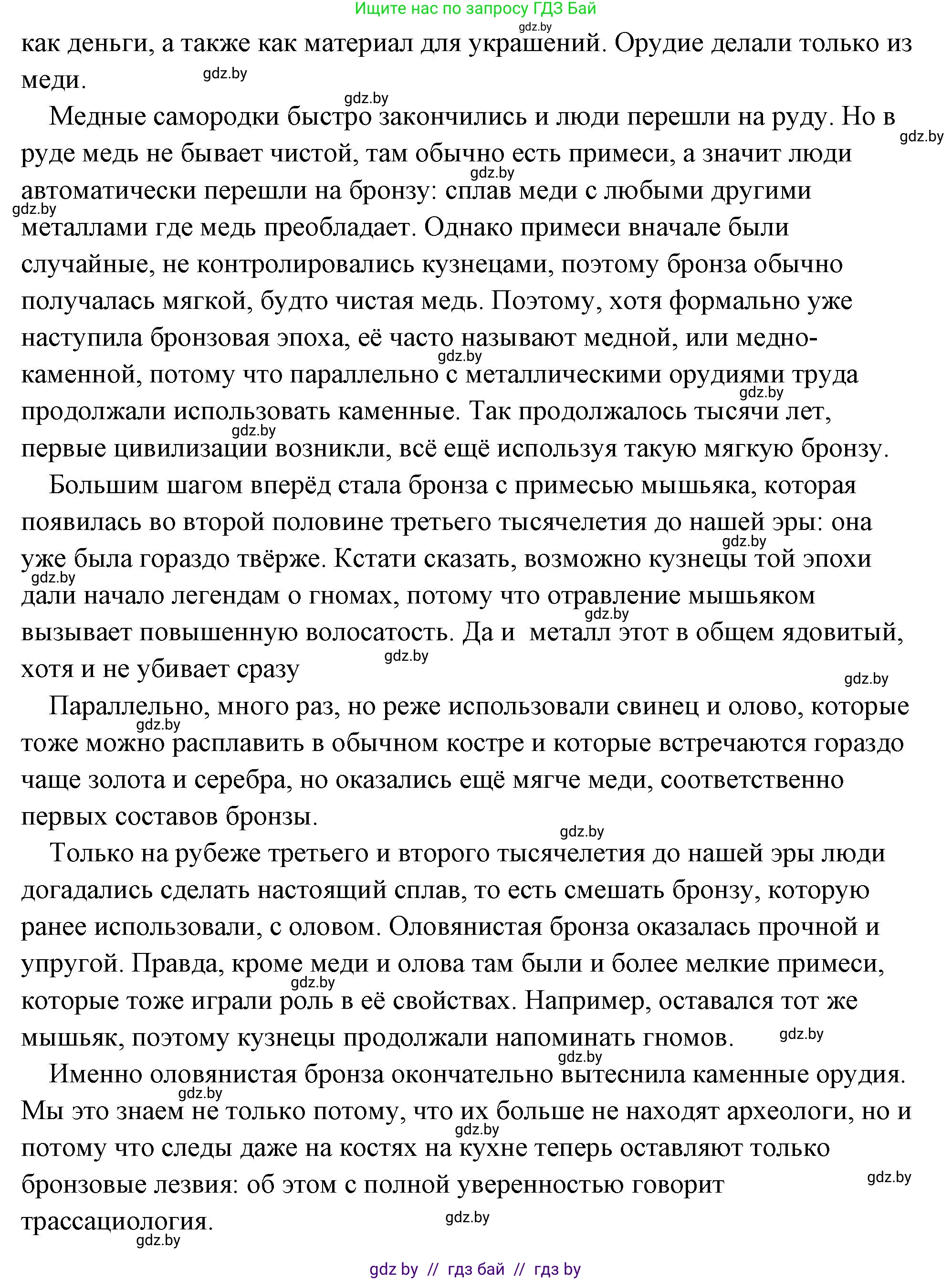 История Древнего мира, 5 класс Учебник, авторы: Кошелев Владимир Сергеевич, Прохоров Андрей Аркадьевич, Перзашкевич Олег Валерьевич, Журавлевич Ольга Георгиевна, издательство Народная асвета, Минск, 2019, коричневого цвета, Часть 1, страница 31, номер 2, Решение (краткий ответ) (продолжение 2)