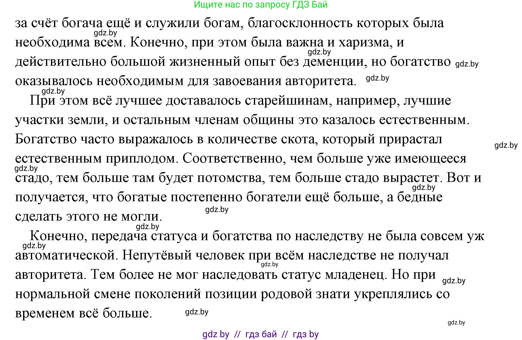 История Древнего мира, 5 класс Учебник, авторы: Кошелев Владимир Сергеевич, Прохоров Андрей Аркадьевич, Перзашкевич Олег Валерьевич, Журавлевич Ольга Георгиевна, издательство Народная асвета, Минск, 2019, коричневого цвета, Часть 1, страница 33, номер 2, Решение (краткий ответ) (продолжение 2)