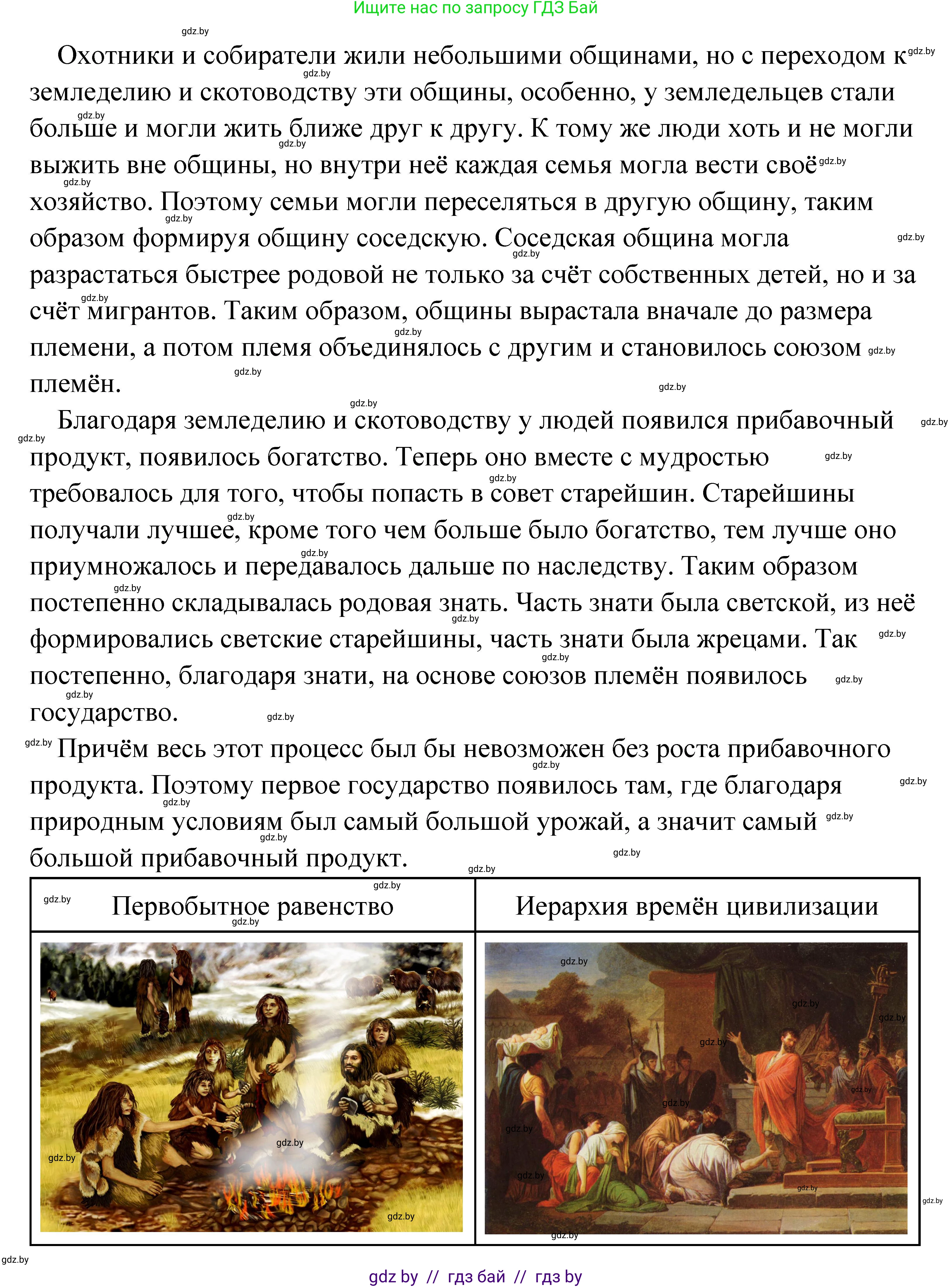 История Древнего мира, 5 класс Учебник, авторы: Кошелев Владимир Сергеевич, Прохоров Андрей Аркадьевич, Перзашкевич Олег Валерьевич, Журавлевич Ольга Георгиевна, издательство Народная асвета, Минск, 2019, коричневого цвета, Часть 1, страница 33, номер 4, Решение (краткий ответ) (продолжение 2)