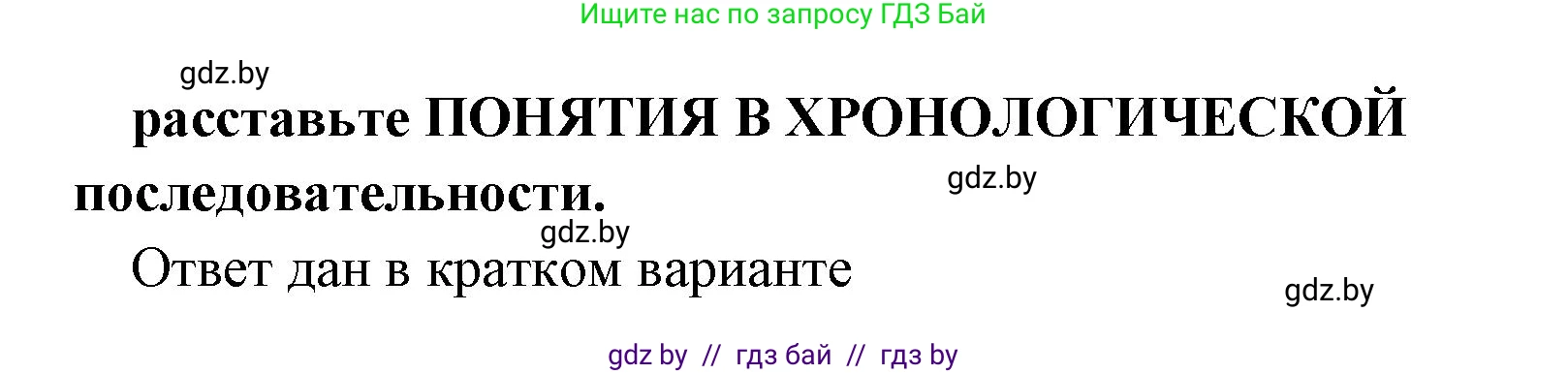 История Древнего мира, 5 класс Учебник, авторы: Кошелев Владимир Сергеевич, Прохоров Андрей Аркадьевич, Перзашкевич Олег Валерьевич, Журавлевич Ольга Георгиевна, издательство Народная асвета, Минск, 2019, коричневого цвета, Часть 1, страница 35, номер 2, Решение (краткий ответ)