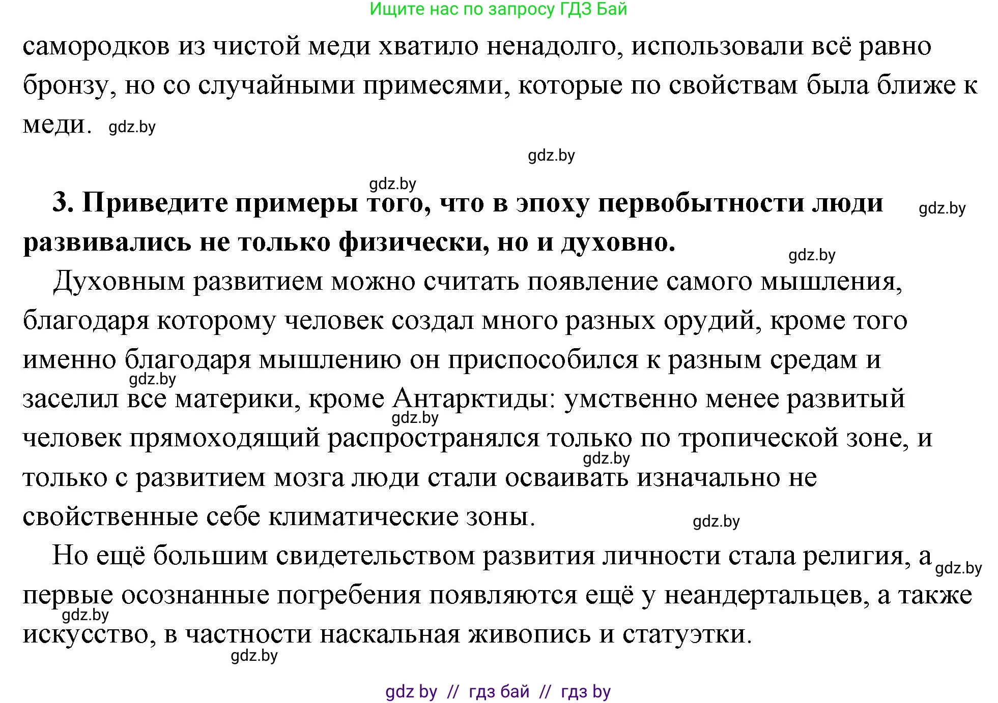 История Древнего мира, 5 класс Учебник, авторы: Кошелев Владимир Сергеевич, Прохоров Андрей Аркадьевич, Перзашкевич Олег Валерьевич, Журавлевич Ольга Георгиевна, издательство Народная асвета, Минск, 2019, коричневого цвета, Часть 1, страница 35, номер 4, Решение (краткий ответ) (продолжение 3)