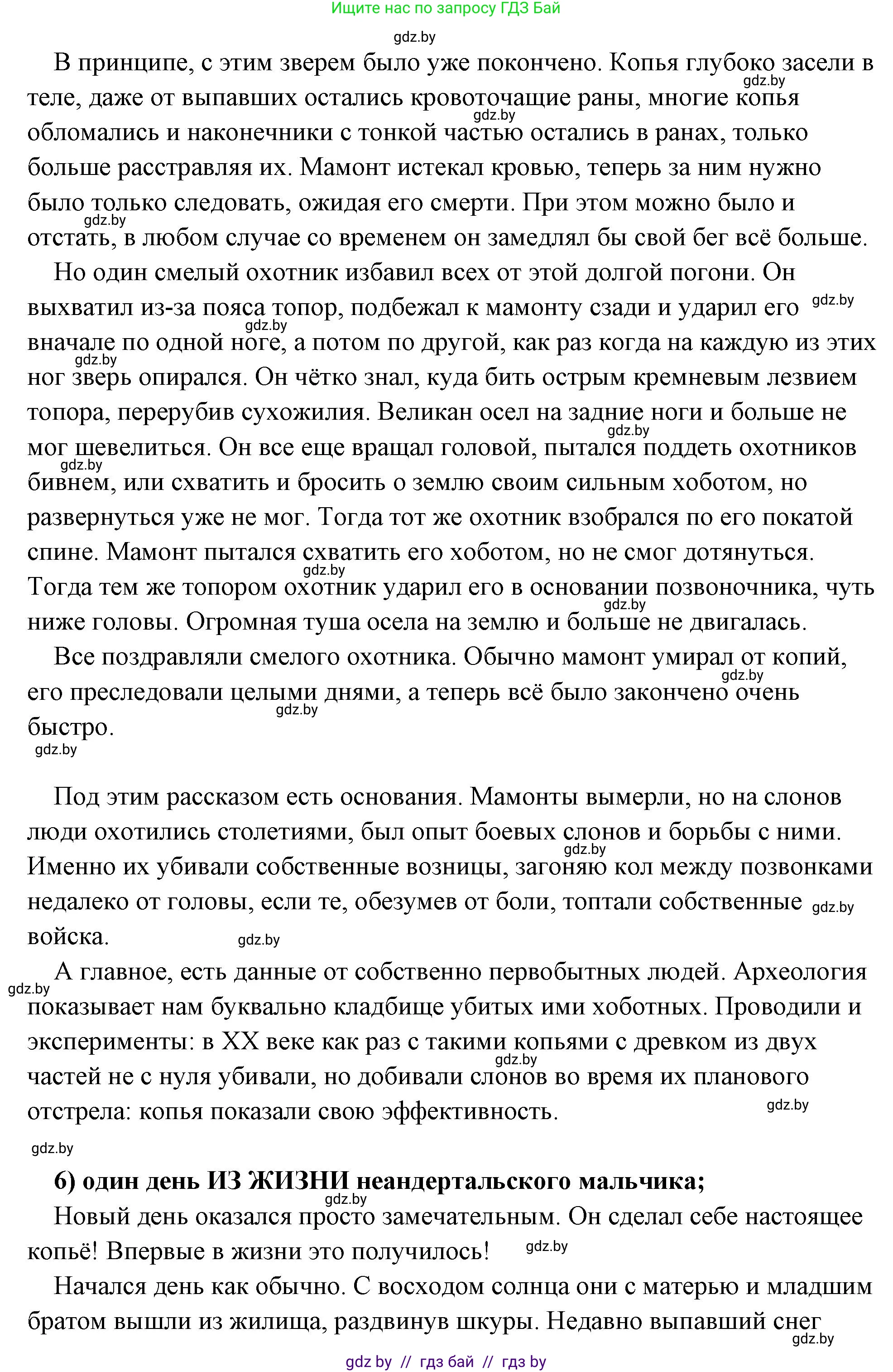 История Древнего мира, 5 класс Учебник, авторы: Кошелев Владимир Сергеевич, Прохоров Андрей Аркадьевич, Перзашкевич Олег Валерьевич, Журавлевич Ольга Георгиевна, издательство Народная асвета, Минск, 2019, коричневого цвета, Часть 1, страница 35, номер 5, Решение (краткий ответ) (продолжение 3)