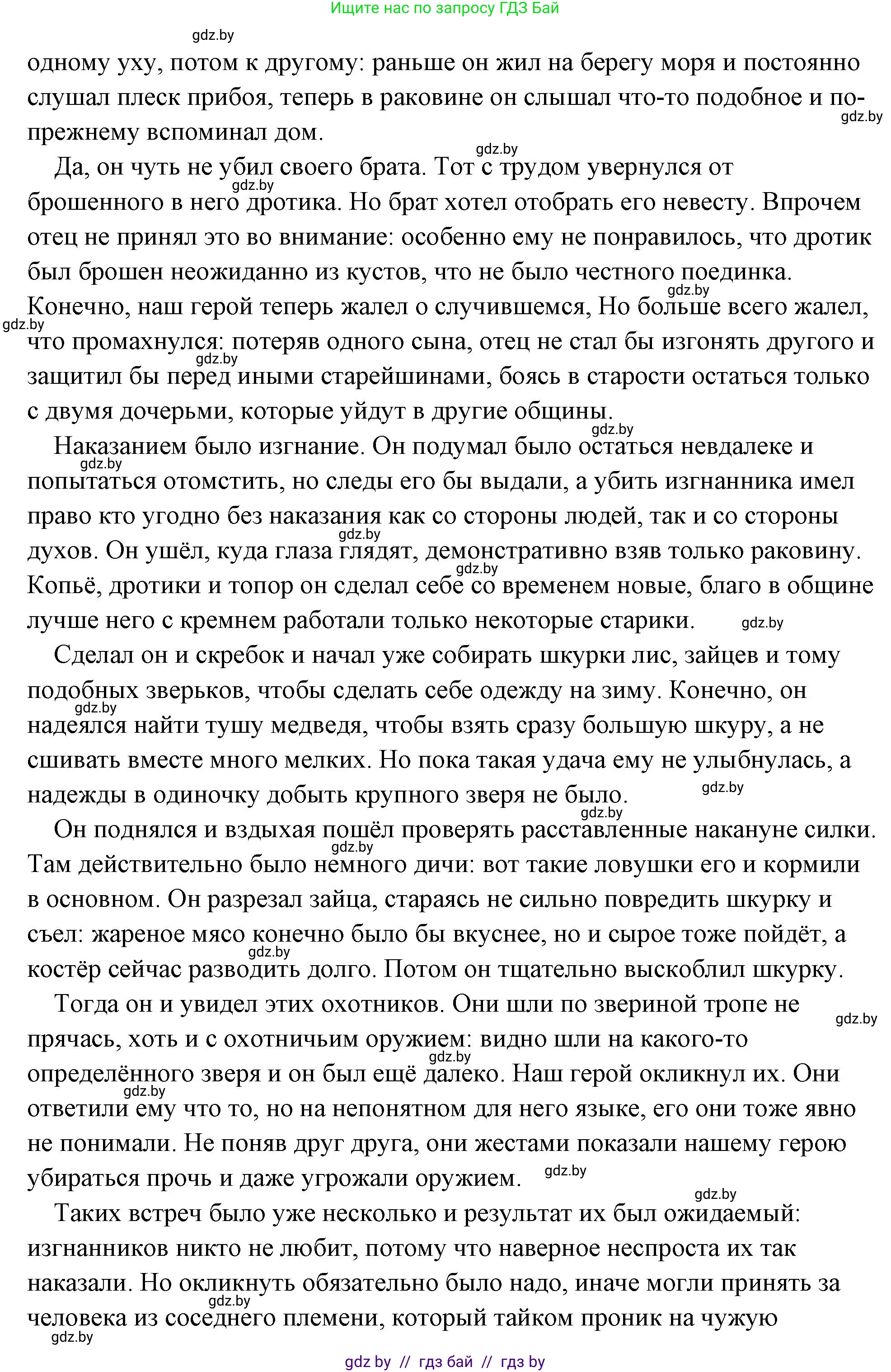 История Древнего мира, 5 класс Учебник, авторы: Кошелев Владимир Сергеевич, Прохоров Андрей Аркадьевич, Перзашкевич Олег Валерьевич, Журавлевич Ольга Георгиевна, издательство Народная асвета, Минск, 2019, коричневого цвета, Часть 1, страница 35, номер 5, Решение (краткий ответ) (продолжение 9)