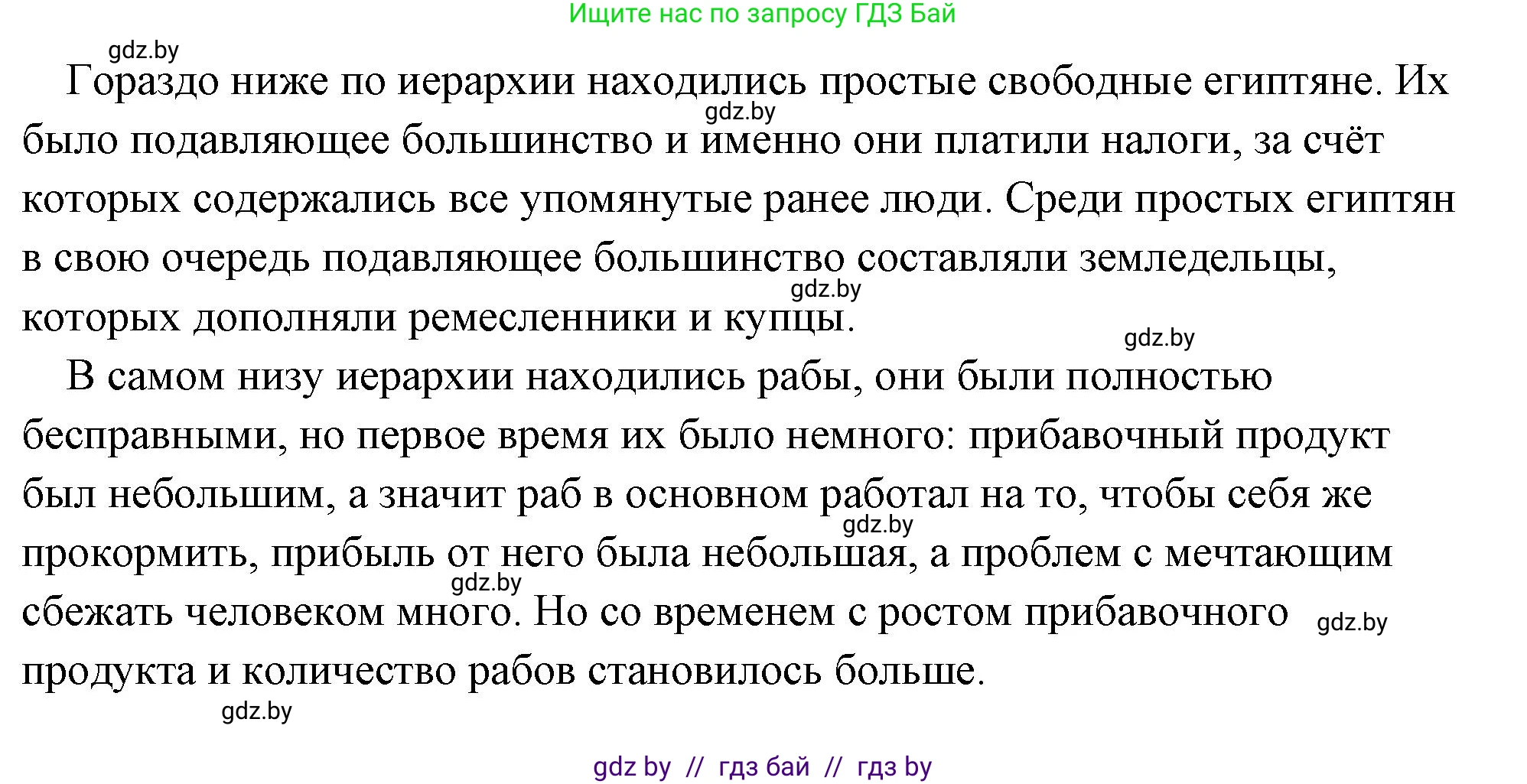 История Древнего мира, 5 класс Учебник, авторы: Кошелев Владимир Сергеевич, Прохоров Андрей Аркадьевич, Перзашкевич Олег Валерьевич, Журавлевич Ольга Георгиевна, издательство Народная асвета, Минск, 2019, коричневого цвета, Часть 1, страница 43, номер 2, Решение (краткий ответ) (продолжение 2)
