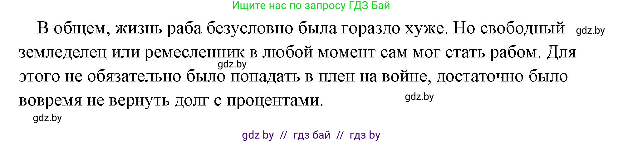 История Древнего мира, 5 класс Учебник, авторы: Кошелев Владимир Сергеевич, Прохоров Андрей Аркадьевич, Перзашкевич Олег Валерьевич, Журавлевич Ольга Георгиевна, издательство Народная асвета, Минск, 2019, коричневого цвета, Часть 1, страница 45, номер 5, Решение (краткий ответ) (продолжение 2)