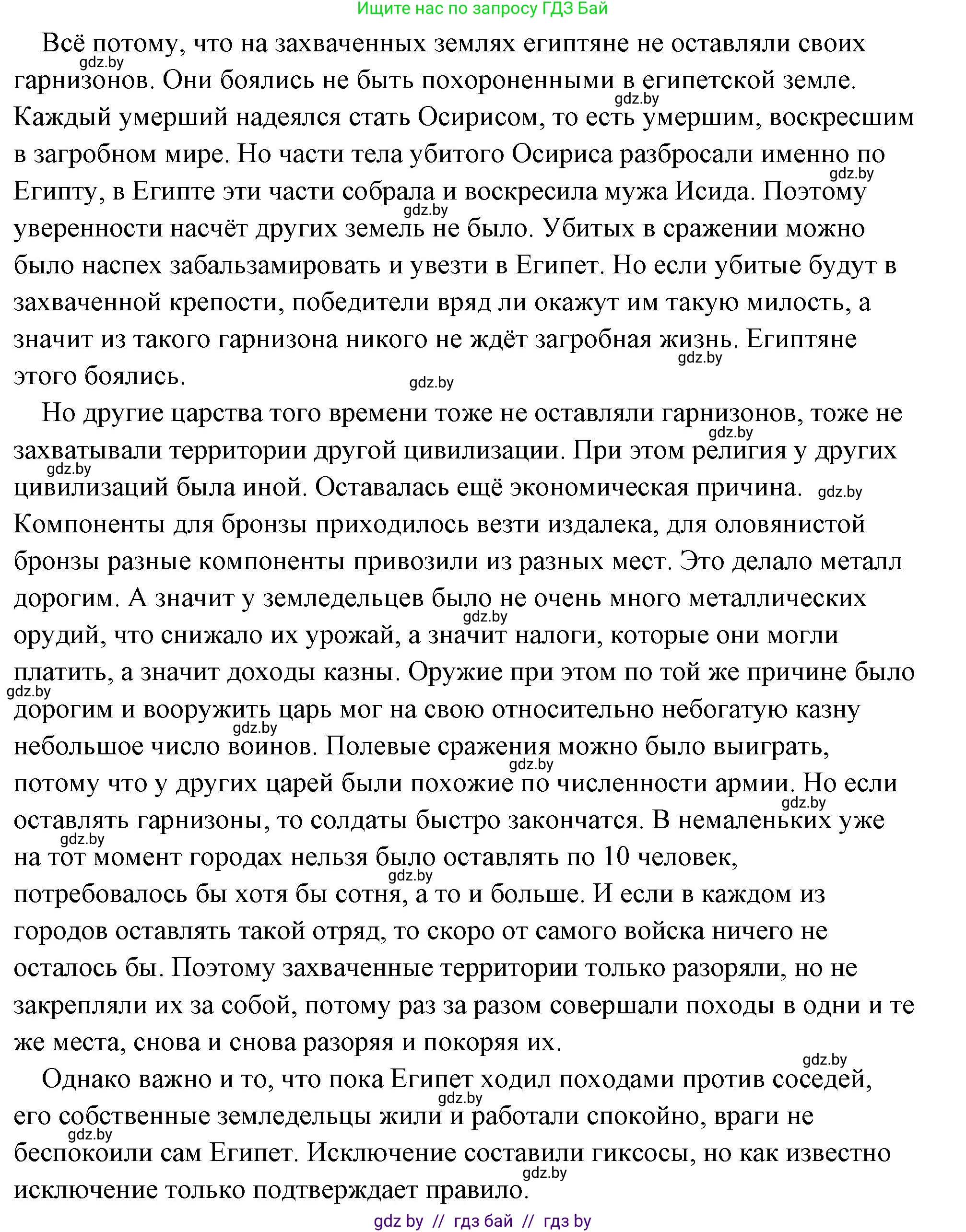 История Древнего мира, 5 класс Учебник, авторы: Кошелев Владимир Сергеевич, Прохоров Андрей Аркадьевич, Перзашкевич Олег Валерьевич, Журавлевич Ольга Георгиевна, издательство Народная асвета, Минск, 2019, коричневого цвета, Часть 1, страница 47, номер 3, Решение (краткий ответ) (продолжение 2)