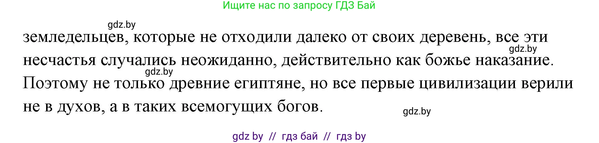 История Древнего мира, 5 класс Учебник, авторы: Кошелев Владимир Сергеевич, Прохоров Андрей Аркадьевич, Перзашкевич Олег Валерьевич, Журавлевич Ольга Георгиевна, издательство Народная асвета, Минск, 2019, коричневого цвета, Часть 1, страница 56, номер 1, Решение (краткий ответ) (продолжение 2)