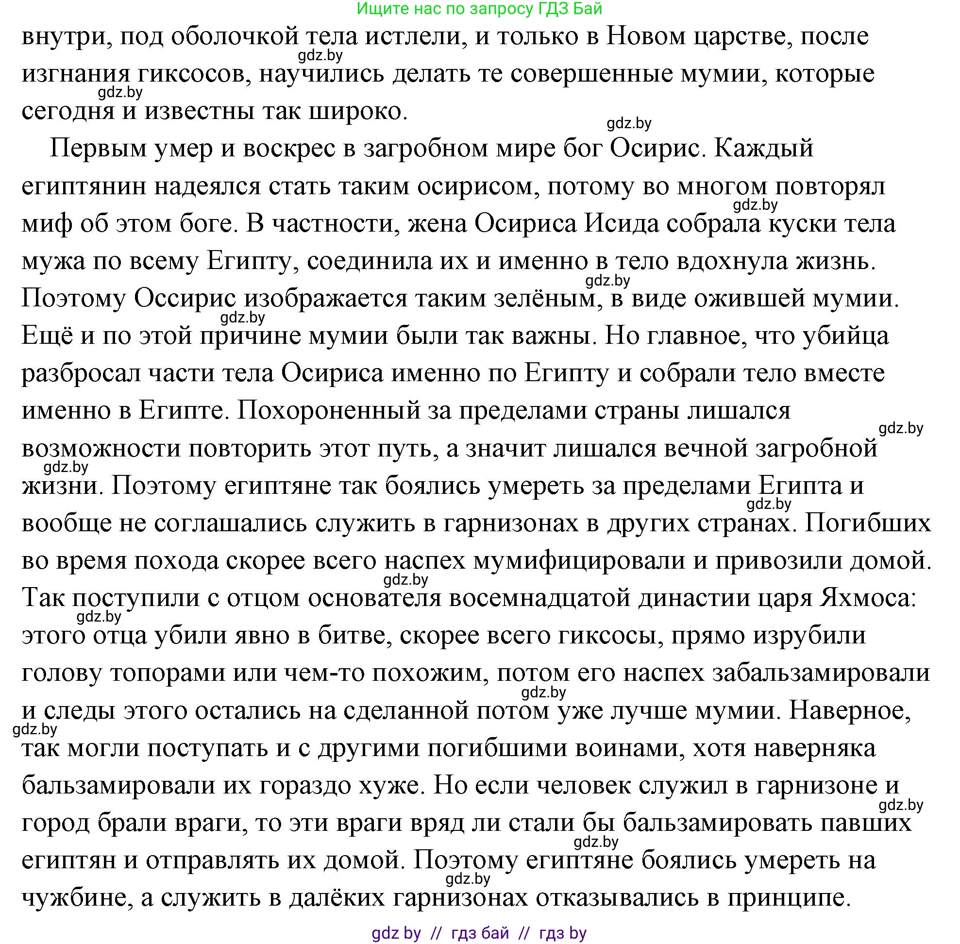 История Древнего мира, 5 класс Учебник, авторы: Кошелев Владимир Сергеевич, Прохоров Андрей Аркадьевич, Перзашкевич Олег Валерьевич, Журавлевич Ольга Георгиевна, издательство Народная асвета, Минск, 2019, коричневого цвета, Часть 1, страница 57, номер 4, Решение (краткий ответ) (продолжение 2)