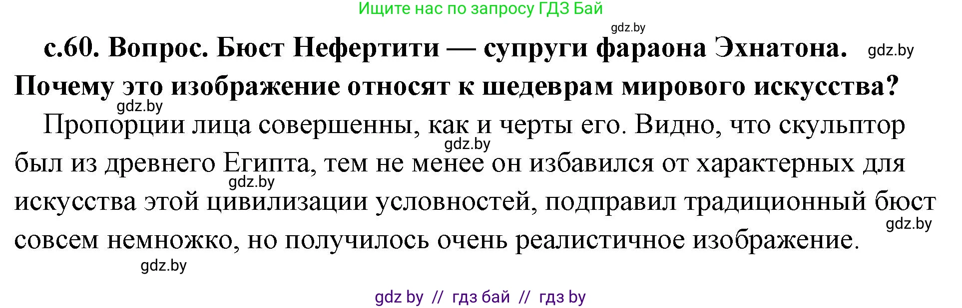 История Древнего мира, 5 класс Учебник, авторы: Кошелев Владимир Сергеевич, Прохоров Андрей Аркадьевич, Перзашкевич Олег Валерьевич, Журавлевич Ольга Георгиевна, издательство Народная асвета, Минск, 2019, коричневого цвета, Часть 1, страница 60, номер 2, Решение (краткий ответ)