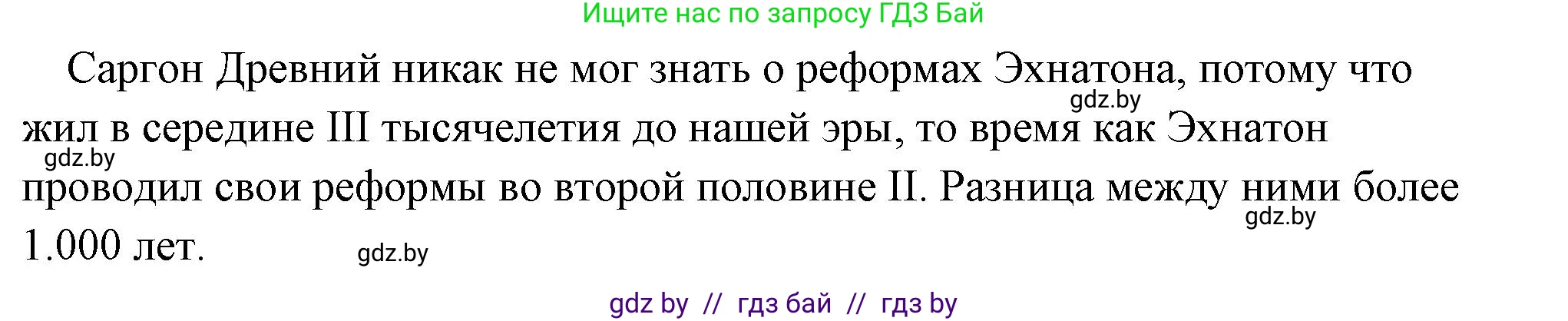 История Древнего мира, 5 класс Учебник, авторы: Кошелев Владимир Сергеевич, Прохоров Андрей Аркадьевич, Перзашкевич Олег Валерьевич, Журавлевич Ольга Георгиевна, издательство Народная асвета, Минск, 2019, коричневого цвета, Часть 1, страница 70, номер 4, Решение (краткий ответ) (продолжение 2)