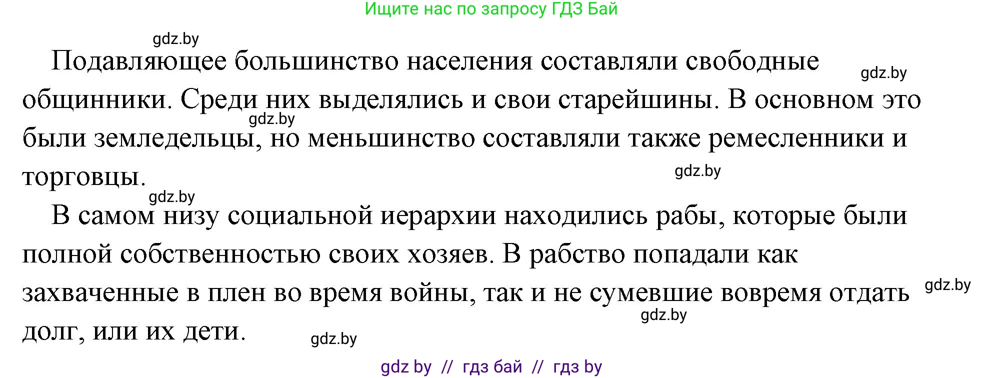 История Древнего мира, 5 класс Учебник, авторы: Кошелев Владимир Сергеевич, Прохоров Андрей Аркадьевич, Перзашкевич Олег Валерьевич, Журавлевич Ольга Георгиевна, издательство Народная асвета, Минск, 2019, коричневого цвета, Часть 1, страница 72, номер 3, Решение (краткий ответ) (продолжение 2)