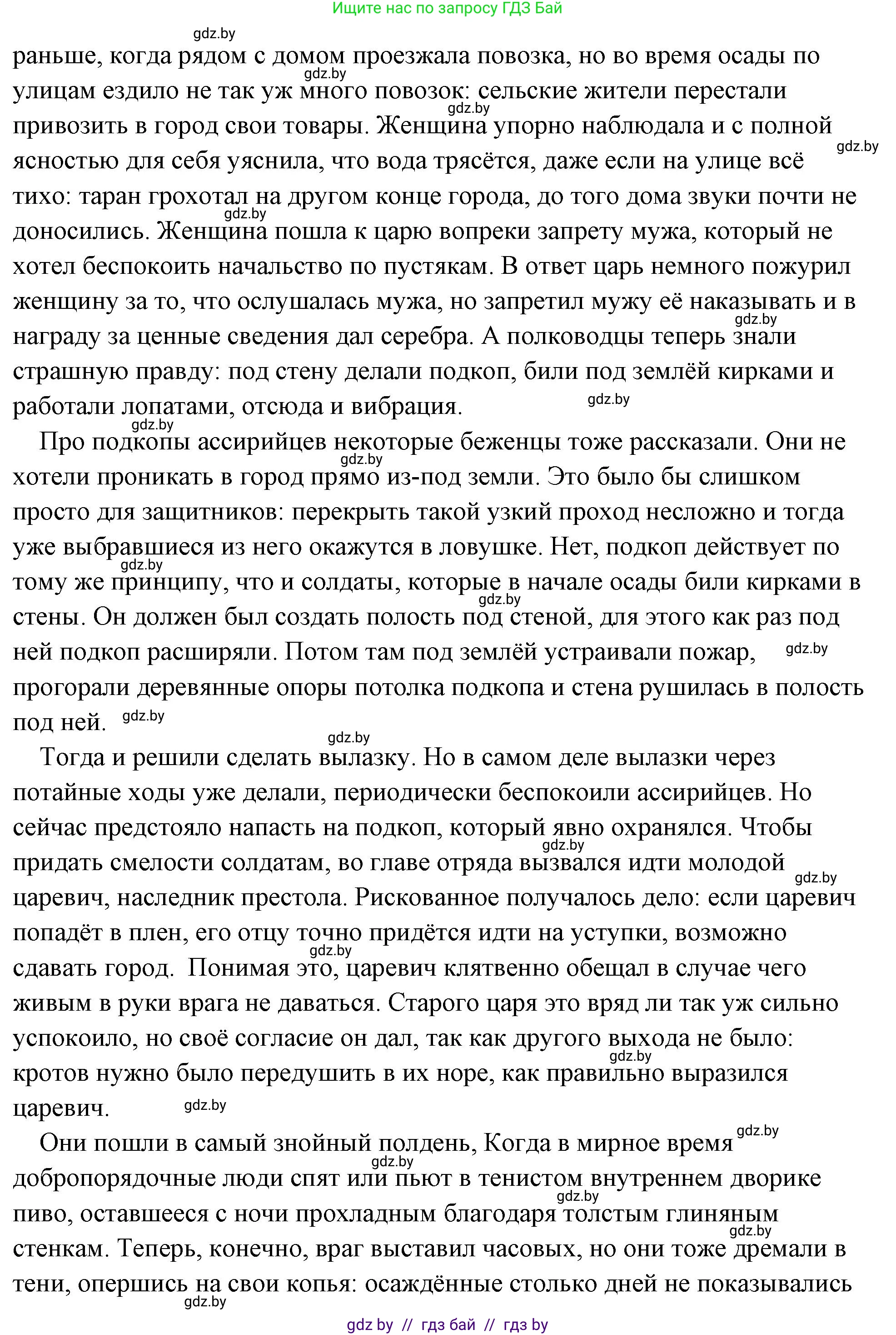 История Древнего мира, 5 класс Учебник, авторы: Кошелев Владимир Сергеевич, Прохоров Андрей Аркадьевич, Перзашкевич Олег Валерьевич, Журавлевич Ольга Георгиевна, издательство Народная асвета, Минск, 2019, коричневого цвета, Часть 1, страница 75, номер 2, Решение (краткий ответ) (продолжение 4)