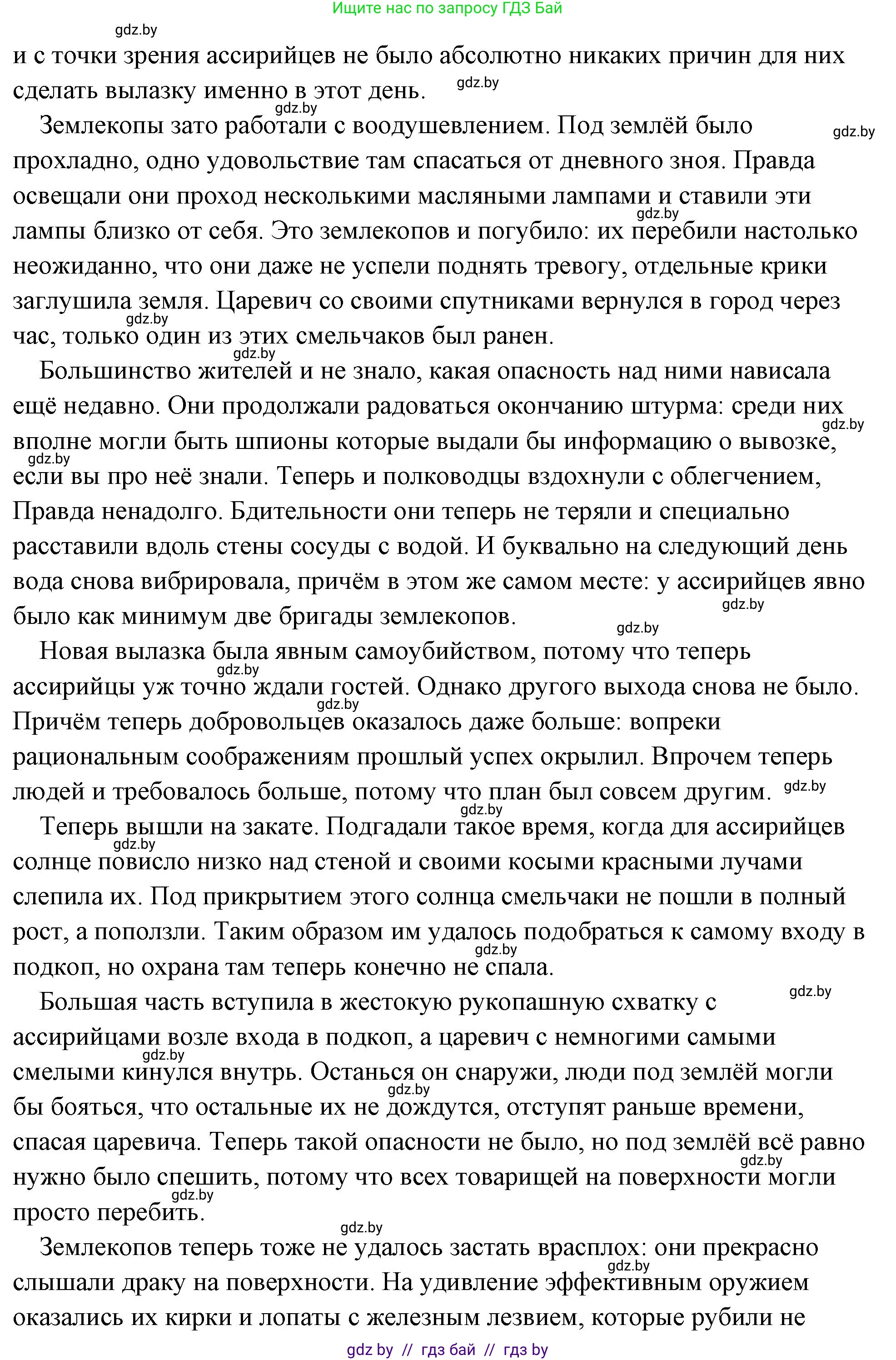 История Древнего мира, 5 класс Учебник, авторы: Кошелев Владимир Сергеевич, Прохоров Андрей Аркадьевич, Перзашкевич Олег Валерьевич, Журавлевич Ольга Георгиевна, издательство Народная асвета, Минск, 2019, коричневого цвета, Часть 1, страница 75, номер 2, Решение (краткий ответ) (продолжение 5)