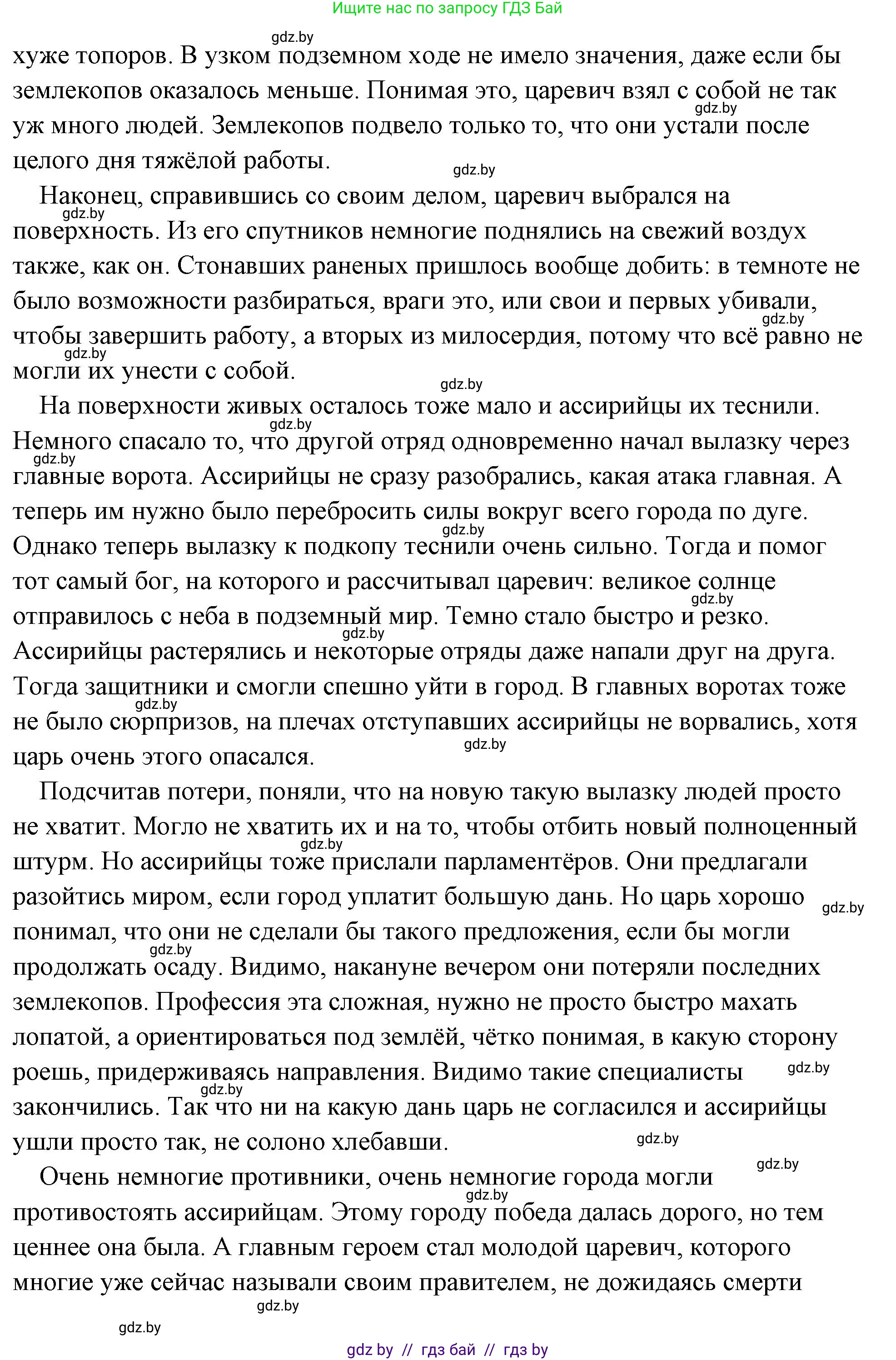 История Древнего мира, 5 класс Учебник, авторы: Кошелев Владимир Сергеевич, Прохоров Андрей Аркадьевич, Перзашкевич Олег Валерьевич, Журавлевич Ольга Георгиевна, издательство Народная асвета, Минск, 2019, коричневого цвета, Часть 1, страница 75, номер 2, Решение (краткий ответ) (продолжение 6)