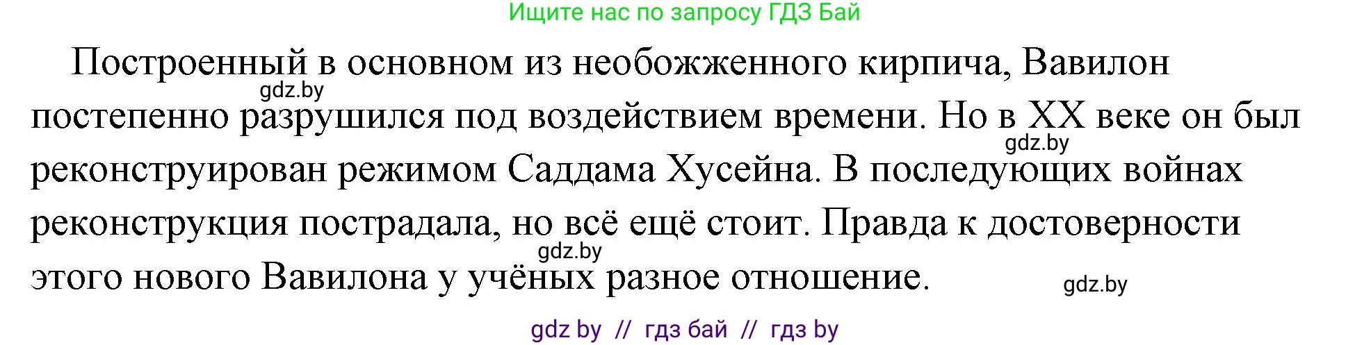 История Древнего мира, 5 класс Учебник, авторы: Кошелев Владимир Сергеевич, Прохоров Андрей Аркадьевич, Перзашкевич Олег Валерьевич, Журавлевич Ольга Георгиевна, издательство Народная асвета, Минск, 2019, коричневого цвета, Часть 1, страница 77, номер 4, Решение (краткий ответ) (продолжение 2)
