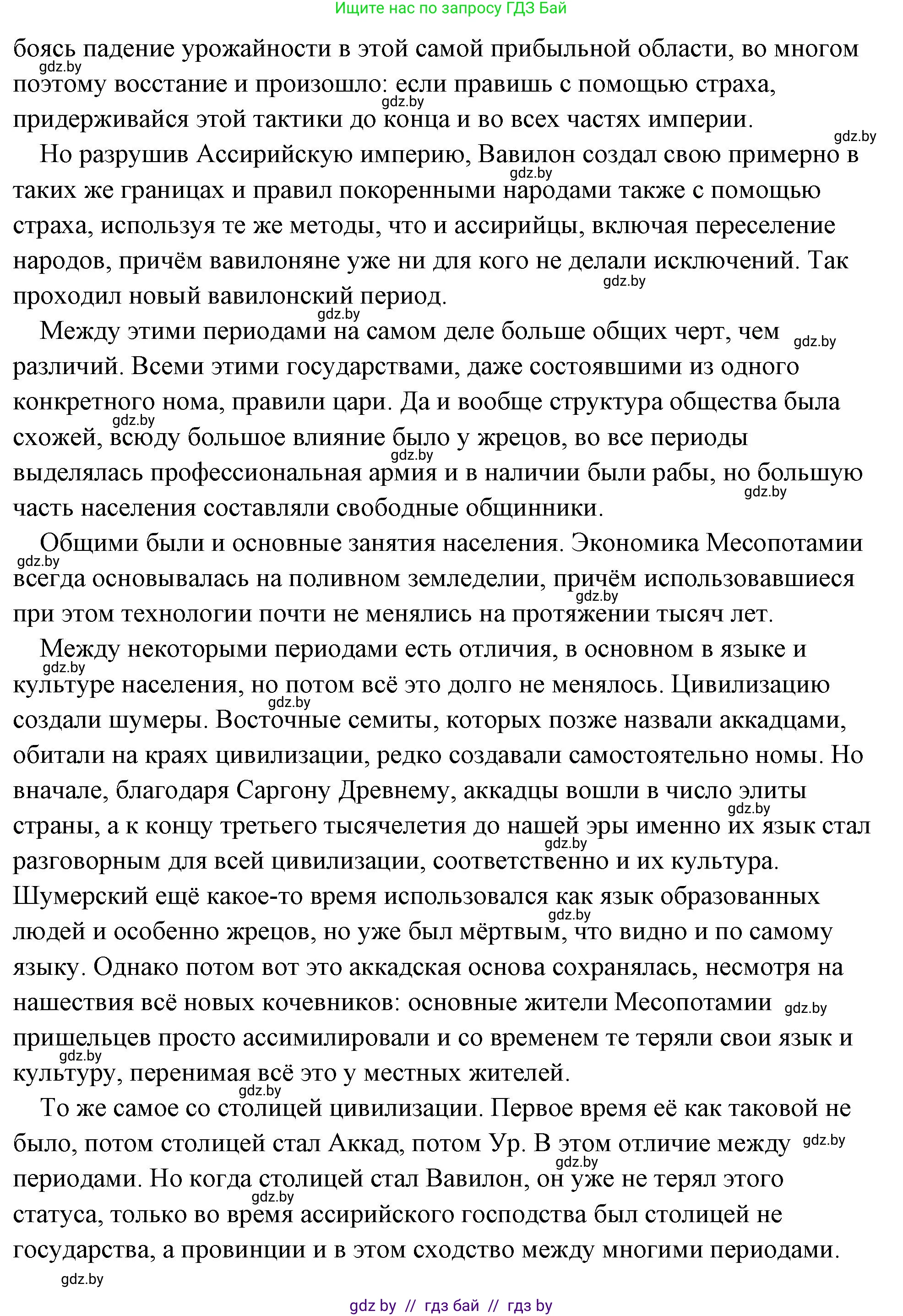 История Древнего мира, 5 класс Учебник, авторы: Кошелев Владимир Сергеевич, Прохоров Андрей Аркадьевич, Перзашкевич Олег Валерьевич, Журавлевич Ольга Георгиевна, издательство Народная асвета, Минск, 2019, коричневого цвета, Часть 1, страница 78, номер 5, Решение (краткий ответ) (продолжение 2)