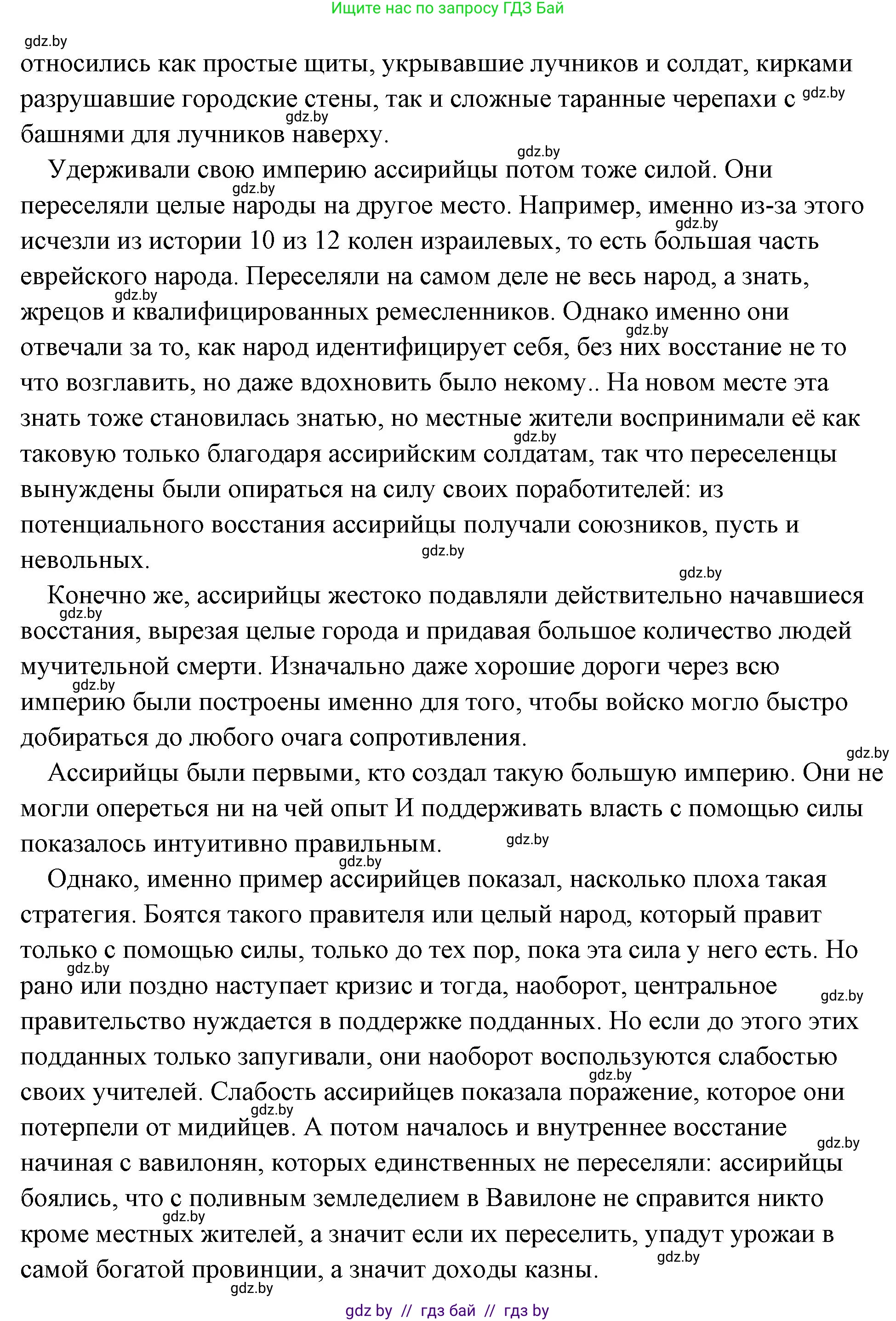 История Древнего мира, 5 класс Учебник, авторы: Кошелев Владимир Сергеевич, Прохоров Андрей Аркадьевич, Перзашкевич Олег Валерьевич, Журавлевич Ольга Георгиевна, издательство Народная асвета, Минск, 2019, коричневого цвета, Часть 1, страница 78, номер 3, Решение (краткий ответ) (продолжение 2)