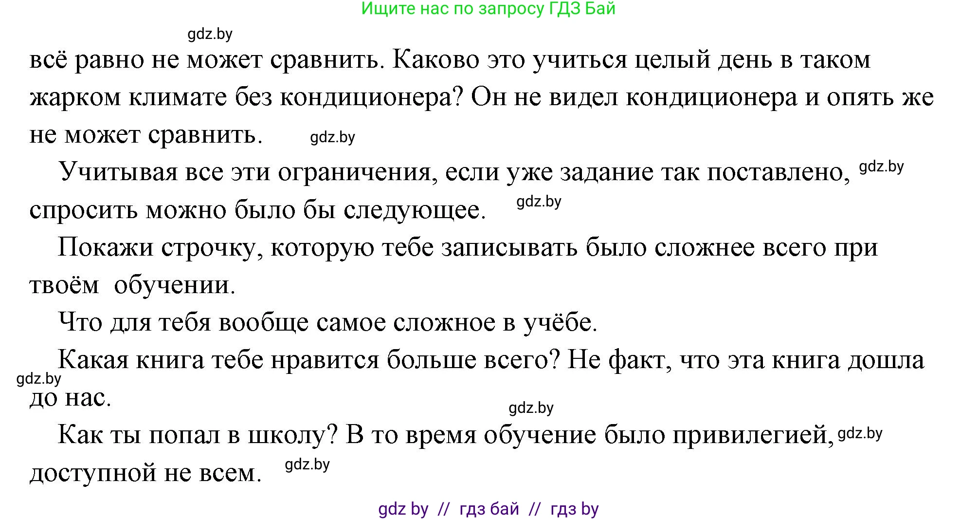 История Древнего мира, 5 класс Учебник, авторы: Кошелев Владимир Сергеевич, Прохоров Андрей Аркадьевич, Перзашкевич Олег Валерьевич, Журавлевич Ольга Георгиевна, издательство Народная асвета, Минск, 2019, коричневого цвета, Часть 1, страница 80, номер 2, Решение (краткий ответ) (продолжение 2)