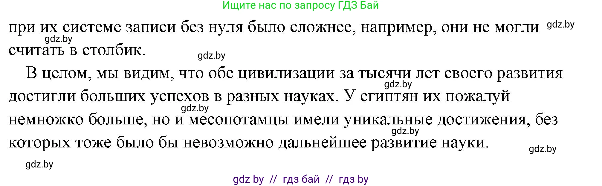 История Древнего мира, 5 класс Учебник, авторы: Кошелев Владимир Сергеевич, Прохоров Андрей Аркадьевич, Перзашкевич Олег Валерьевич, Журавлевич Ольга Георгиевна, издательство Народная асвета, Минск, 2019, коричневого цвета, Часть 1, страница 83, номер 3, Решение (краткий ответ) (продолжение 3)
