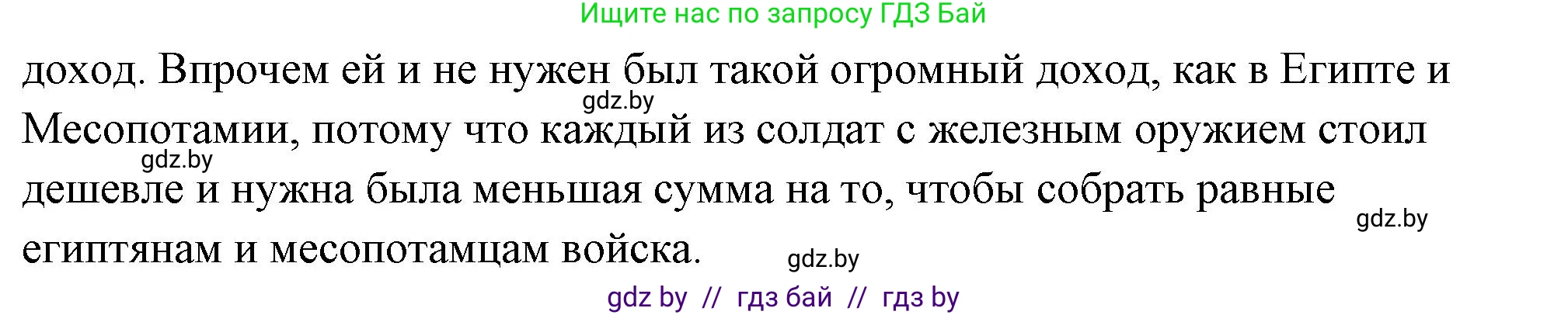 История Древнего мира, 5 класс Учебник, авторы: Кошелев Владимир Сергеевич, Прохоров Андрей Аркадьевич, Перзашкевич Олег Валерьевич, Журавлевич Ольга Георгиевна, издательство Народная асвета, Минск, 2019, коричневого цвета, Часть 1, страница 88, номер 3, Решение (краткий ответ) (продолжение 2)