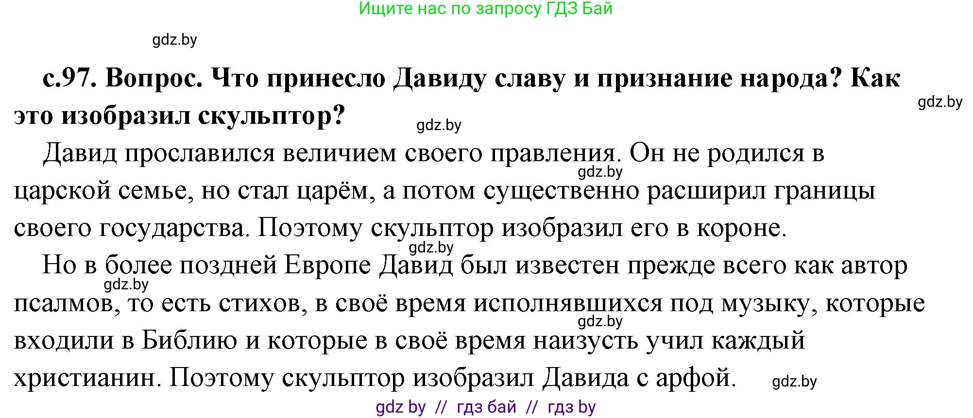 История Древнего мира, 5 класс Учебник, авторы: Кошелев Владимир Сергеевич, Прохоров Андрей Аркадьевич, Перзашкевич Олег Валерьевич, Журавлевич Ольга Георгиевна, издательство Народная асвета, Минск, 2019, коричневого цвета, Часть 1, страница 97, номер 2, Решение (краткий ответ)