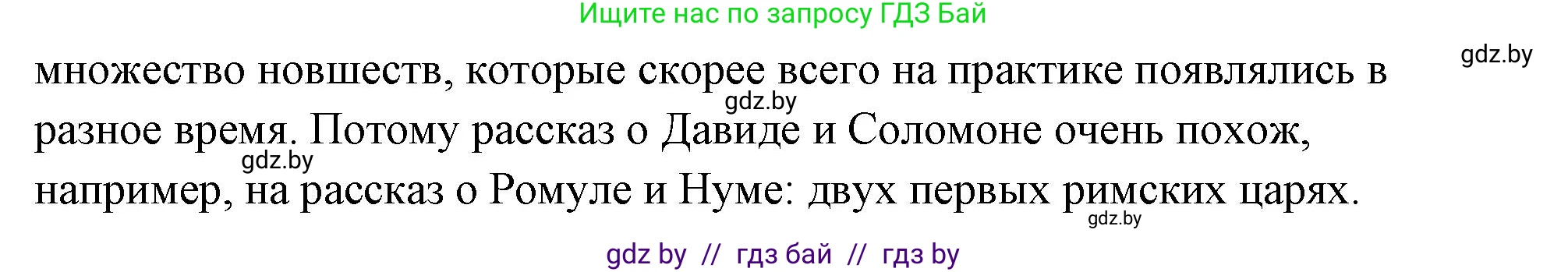 История Древнего мира, 5 класс Учебник, авторы: Кошелев Владимир Сергеевич, Прохоров Андрей Аркадьевич, Перзашкевич Олег Валерьевич, Журавлевич Ольга Георгиевна, издательство Народная асвета, Минск, 2019, коричневого цвета, Часть 1, страница 99, номер 3, Решение (краткий ответ) (продолжение 2)
