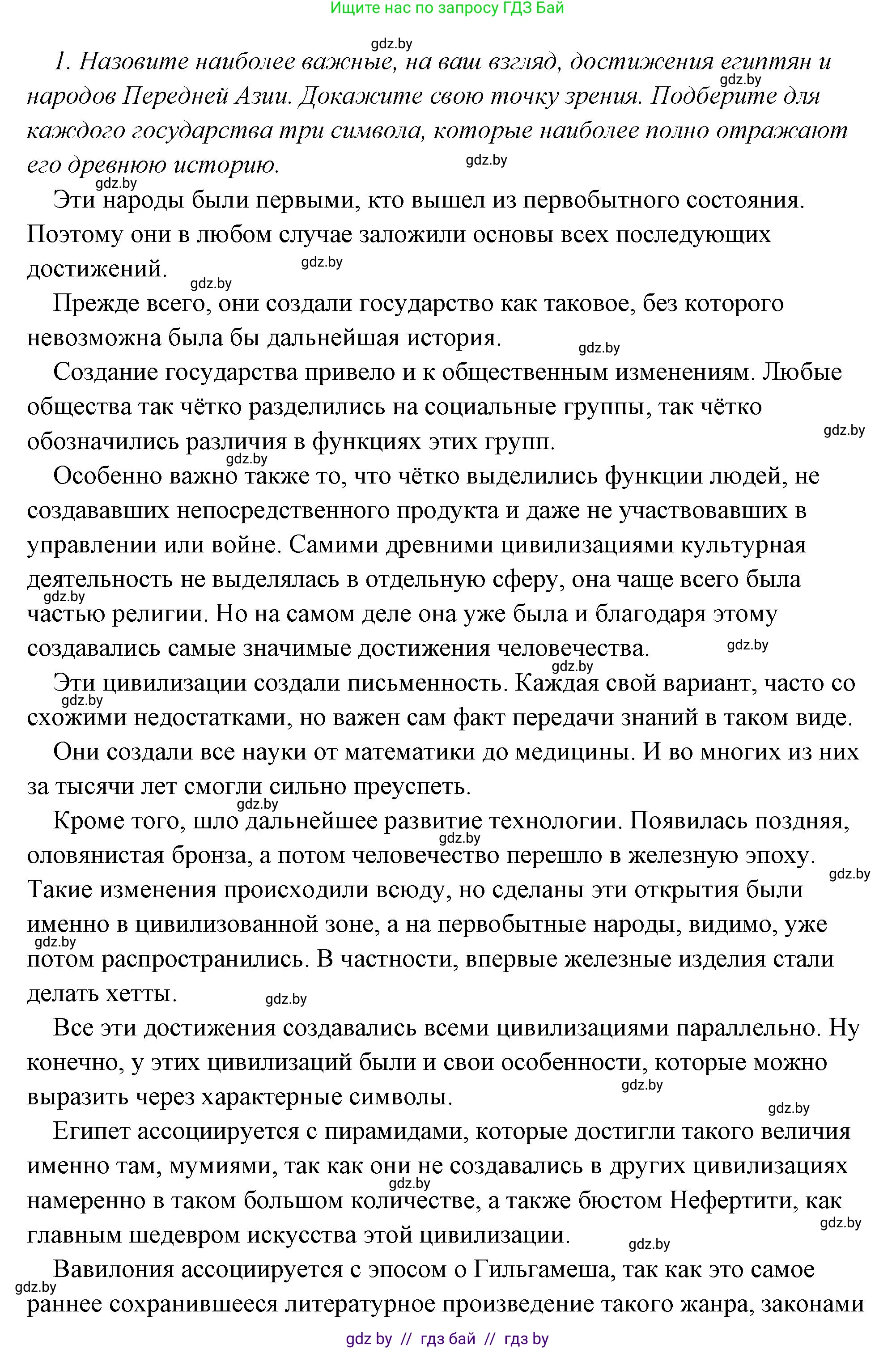 История Древнего мира, 5 класс Учебник, авторы: Кошелев Владимир Сергеевич, Прохоров Андрей Аркадьевич, Перзашкевич Олег Валерьевич, Журавлевич Ольга Георгиевна, издательство Народная асвета, Минск, 2019, коричневого цвета, Часть 1, страница 101, номер 4, Решение (краткий ответ) (продолжение 2)