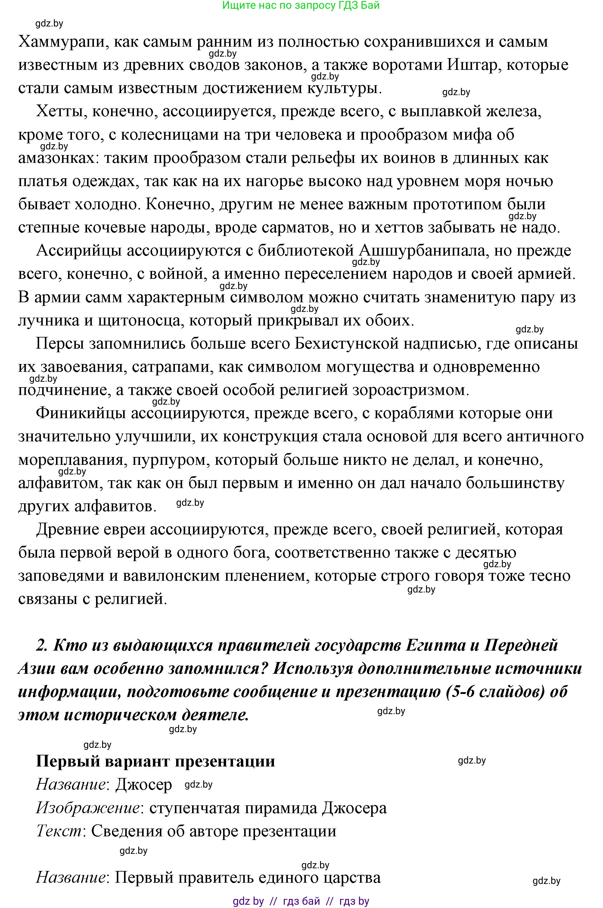 История Древнего мира, 5 класс Учебник, авторы: Кошелев Владимир Сергеевич, Прохоров Андрей Аркадьевич, Перзашкевич Олег Валерьевич, Журавлевич Ольга Георгиевна, издательство Народная асвета, Минск, 2019, коричневого цвета, Часть 1, страница 101, номер 4, Решение (краткий ответ) (продолжение 3)