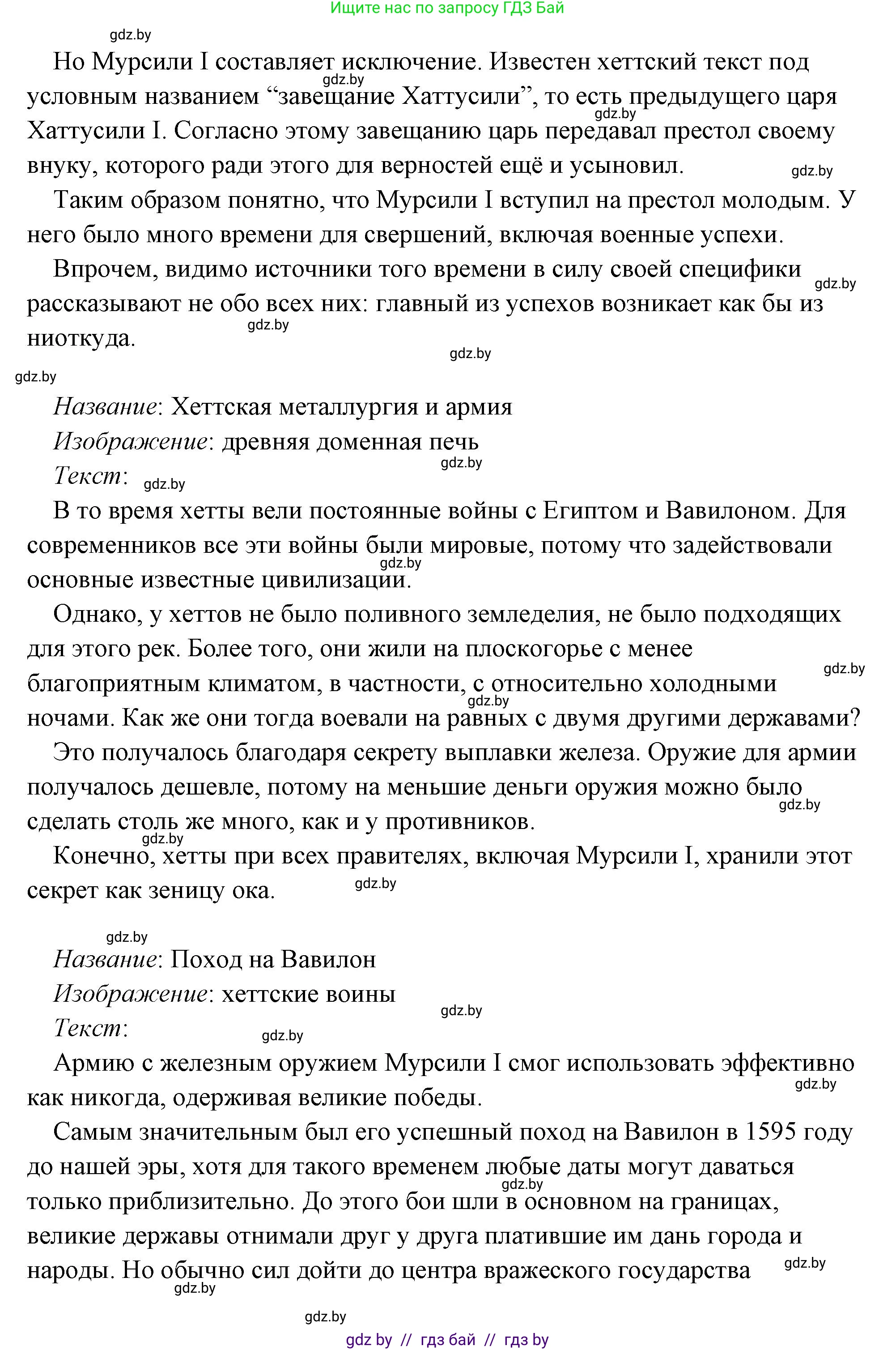 История Древнего мира, 5 класс Учебник, авторы: Кошелев Владимир Сергеевич, Прохоров Андрей Аркадьевич, Перзашкевич Олег Валерьевич, Журавлевич Ольга Георгиевна, издательство Народная асвета, Минск, 2019, коричневого цвета, Часть 1, страница 101, номер 4, Решение (краткий ответ) (продолжение 52)