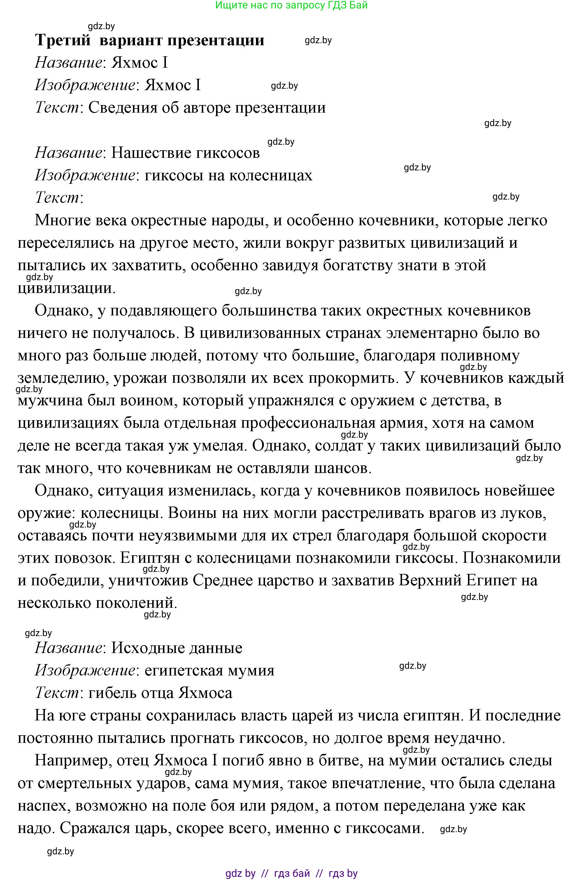 История Древнего мира, 5 класс Учебник, авторы: Кошелев Владимир Сергеевич, Прохоров Андрей Аркадьевич, Перзашкевич Олег Валерьевич, Журавлевич Ольга Георгиевна, издательство Народная асвета, Минск, 2019, коричневого цвета, Часть 1, страница 101, номер 4, Решение (краткий ответ) (продолжение 9)
