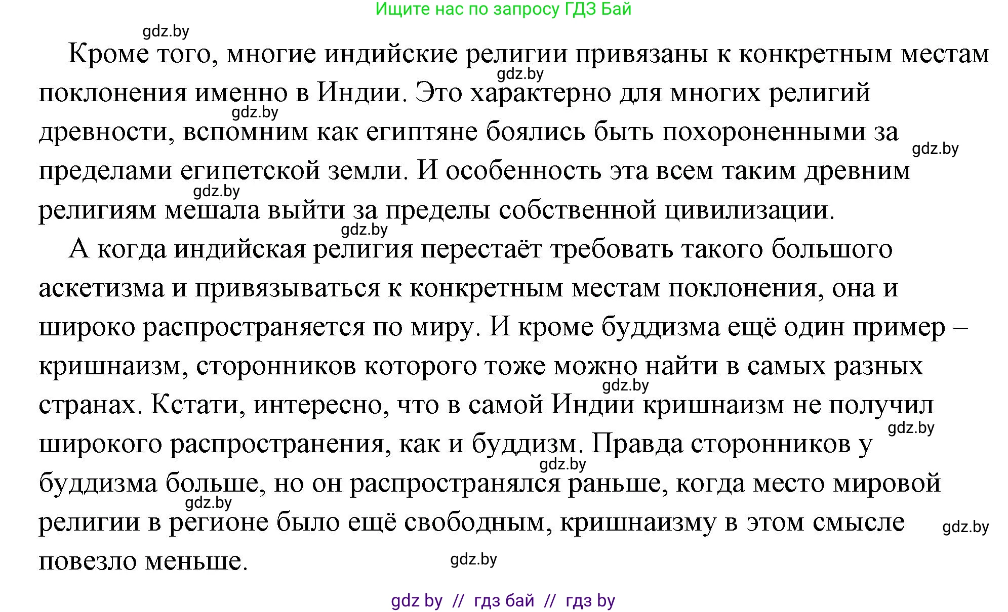 История Древнего мира, 5 класс Учебник, авторы: Кошелев Владимир Сергеевич, Прохоров Андрей Аркадьевич, Перзашкевич Олег Валерьевич, Журавлевич Ольга Георгиевна, издательство Народная асвета, Минск, 2019, коричневого цвета, Часть 1, страница 110, номер 4, Решение (краткий ответ) (продолжение 3)