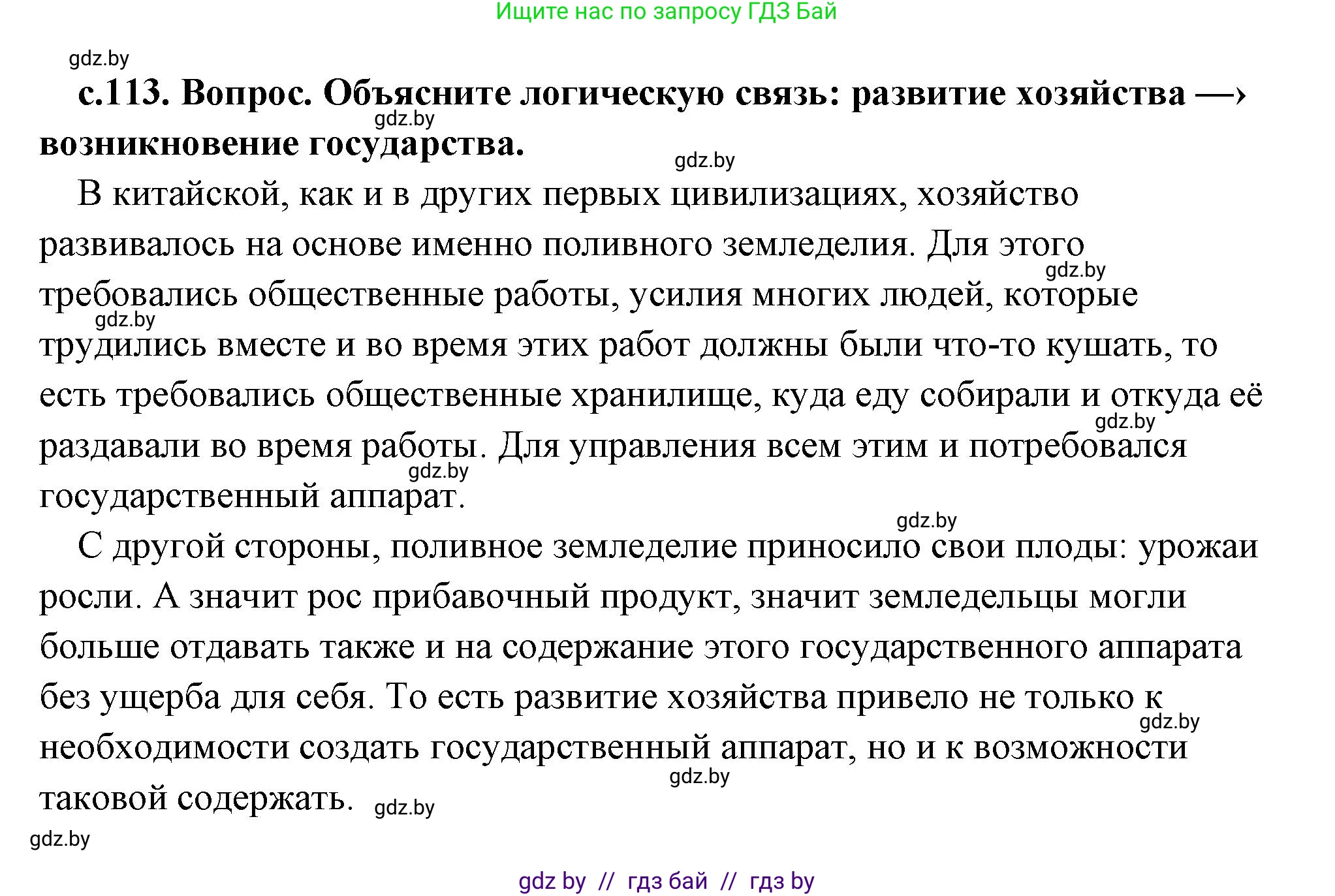 История Древнего мира, 5 класс Учебник, авторы: Кошелев Владимир Сергеевич, Прохоров Андрей Аркадьевич, Перзашкевич Олег Валерьевич, Журавлевич Ольга Георгиевна, издательство Народная асвета, Минск, 2019, коричневого цвета, Часть 1, страница 113, номер 2, Решение (краткий ответ)
