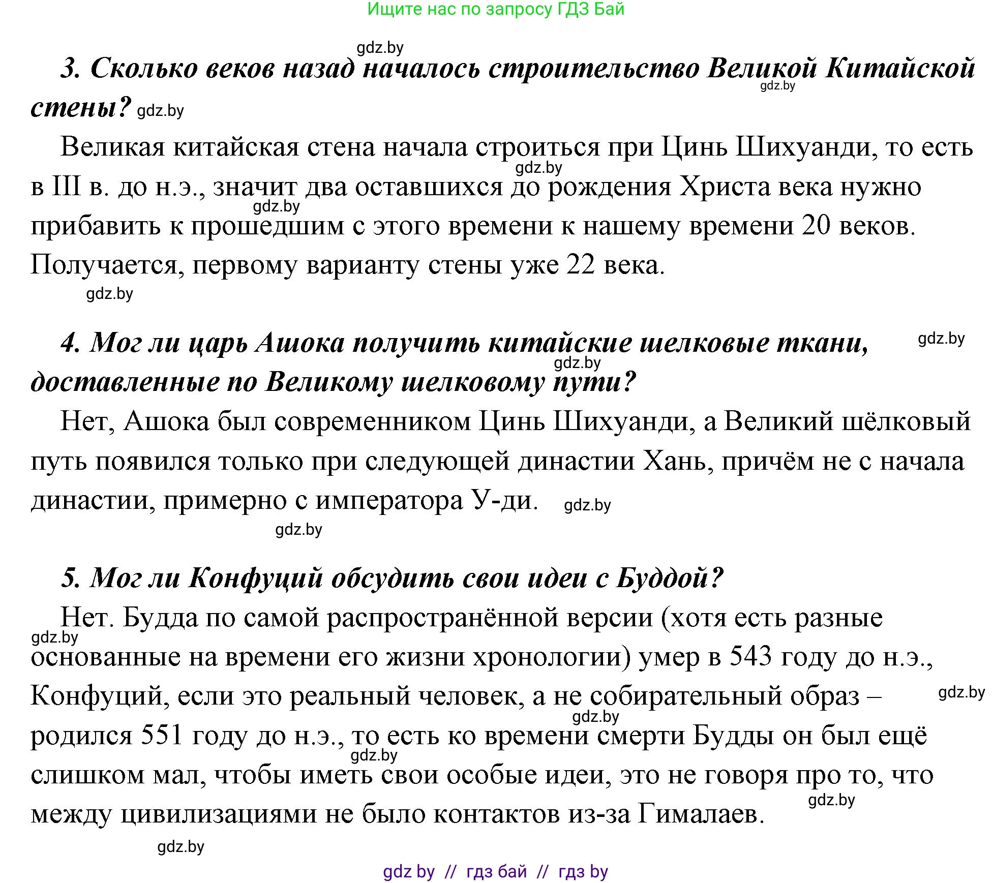 История Древнего мира, 5 класс Учебник, авторы: Кошелев Владимир Сергеевич, Прохоров Андрей Аркадьевич, Перзашкевич Олег Валерьевич, Журавлевич Ольга Георгиевна, издательство Народная асвета, Минск, 2019, коричневого цвета, Часть 1, страница 128, номер 1, Решение (краткий ответ) (продолжение 2)