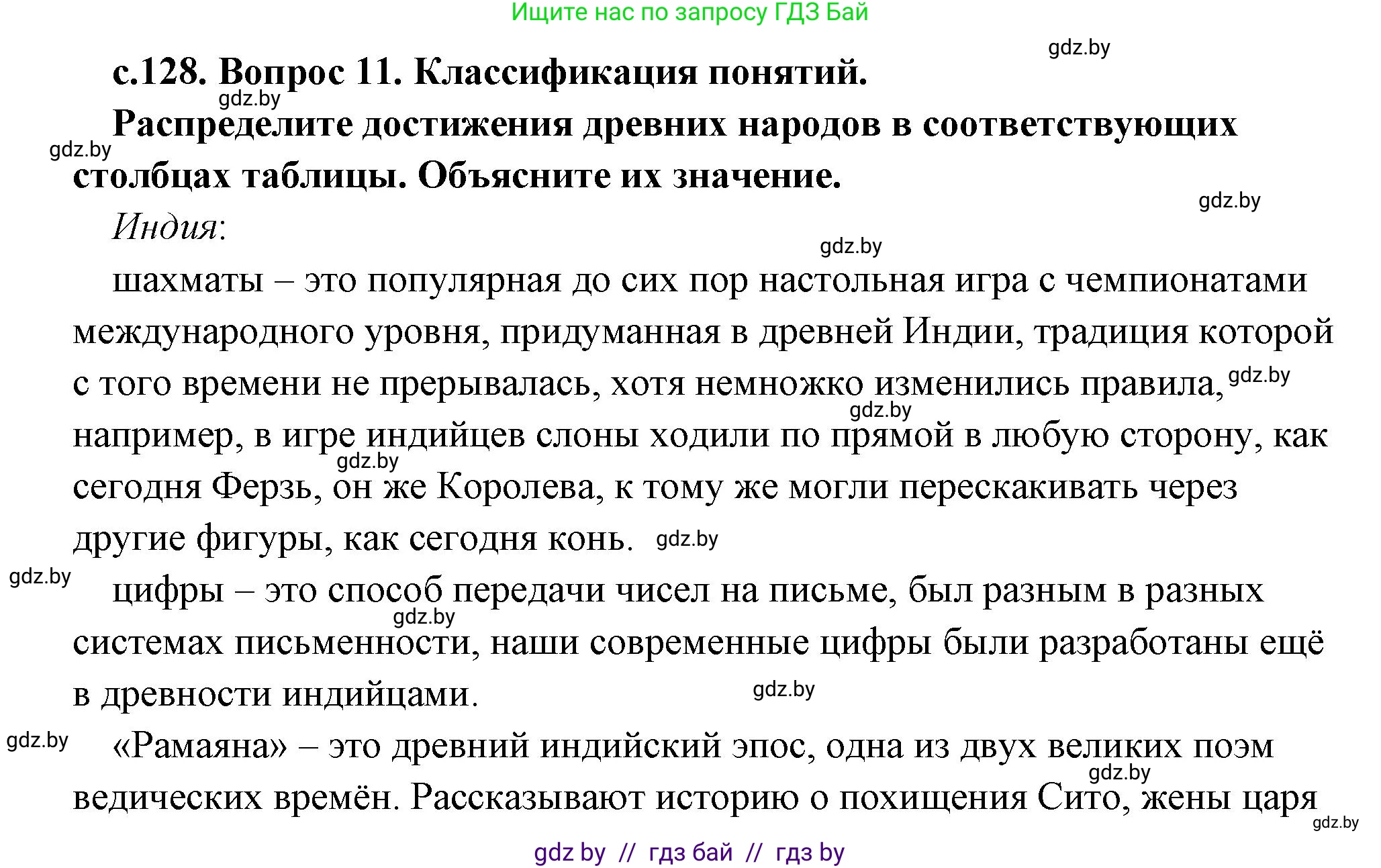 История Древнего мира, 5 класс Учебник, авторы: Кошелев Владимир Сергеевич, Прохоров Андрей Аркадьевич, Перзашкевич Олег Валерьевич, Журавлевич Ольга Георгиевна, издательство Народная асвета, Минск, 2019, коричневого цвета, Часть 1, страница 129, номер 2, Решение (краткий ответ)