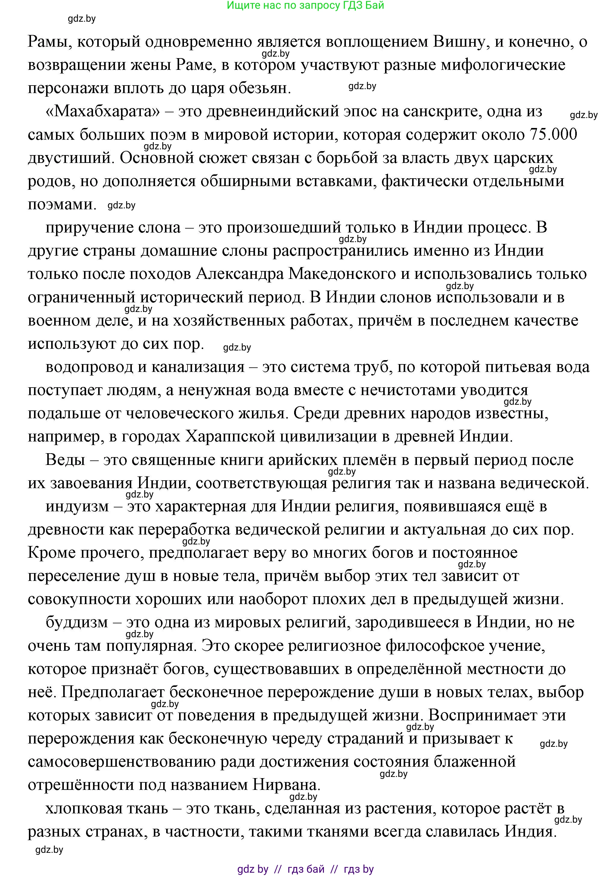 История Древнего мира, 5 класс Учебник, авторы: Кошелев Владимир Сергеевич, Прохоров Андрей Аркадьевич, Перзашкевич Олег Валерьевич, Журавлевич Ольга Георгиевна, издательство Народная асвета, Минск, 2019, коричневого цвета, Часть 1, страница 129, номер 2, Решение (краткий ответ) (продолжение 2)