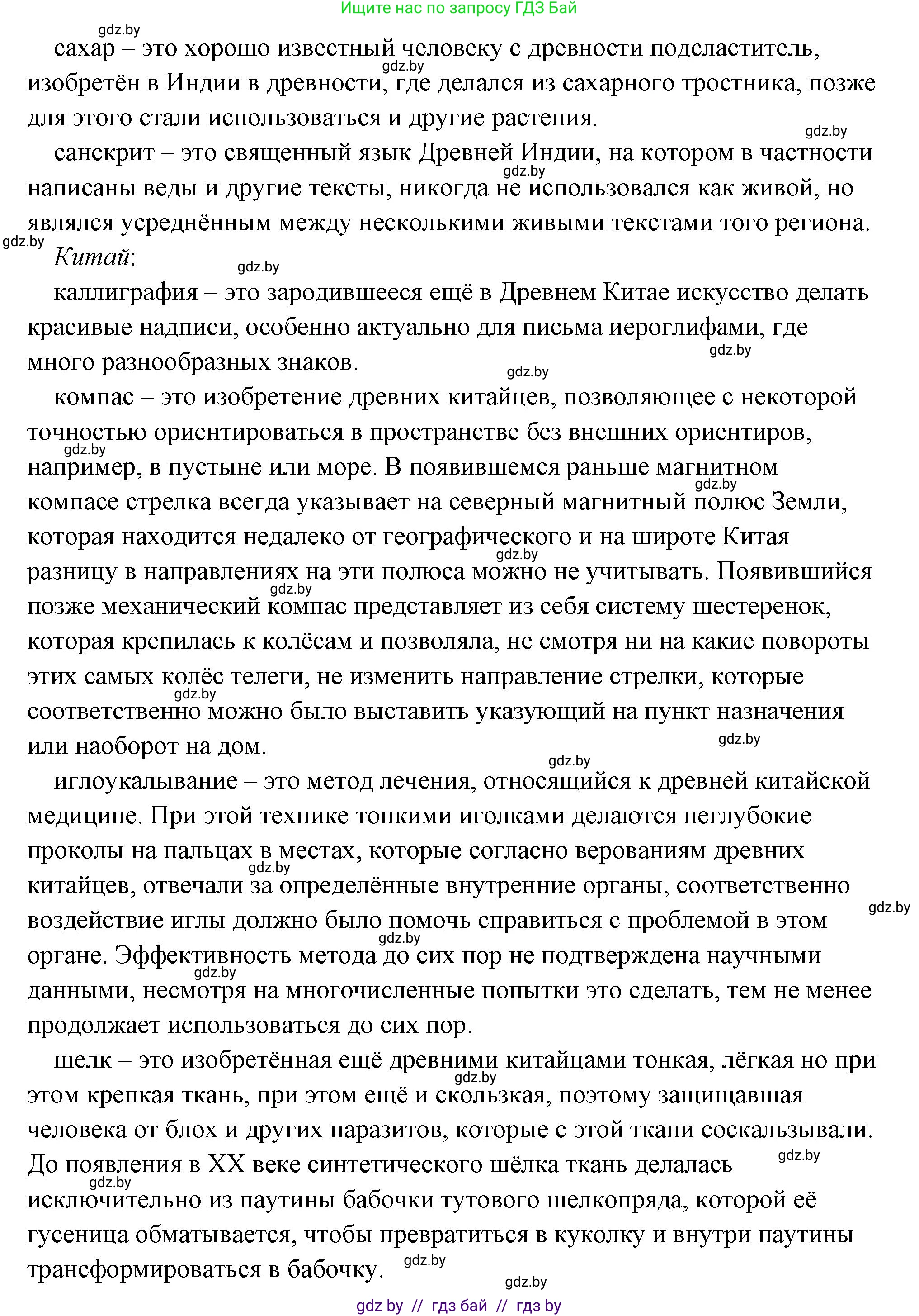 История Древнего мира, 5 класс Учебник, авторы: Кошелев Владимир Сергеевич, Прохоров Андрей Аркадьевич, Перзашкевич Олег Валерьевич, Журавлевич Ольга Георгиевна, издательство Народная асвета, Минск, 2019, коричневого цвета, Часть 1, страница 129, номер 2, Решение (краткий ответ) (продолжение 3)