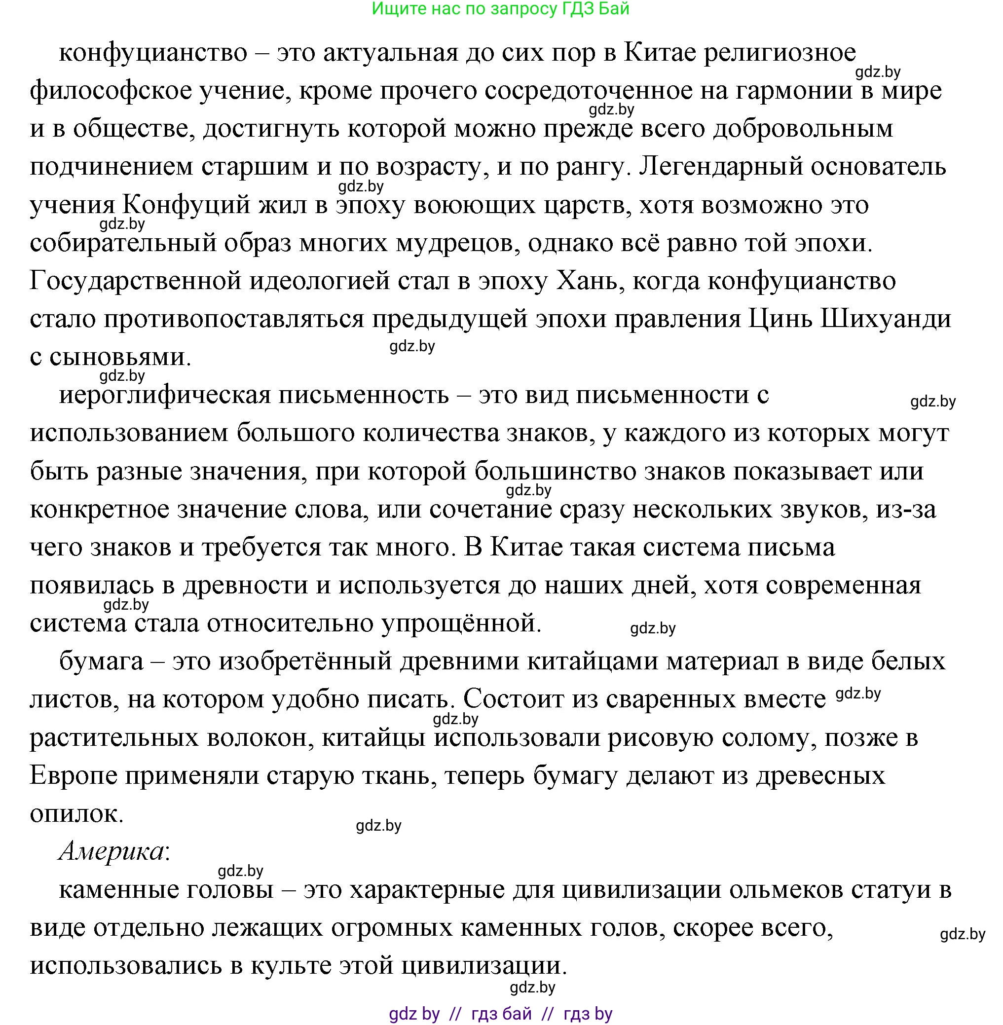 История Древнего мира, 5 класс Учебник, авторы: Кошелев Владимир Сергеевич, Прохоров Андрей Аркадьевич, Перзашкевич Олег Валерьевич, Журавлевич Ольга Георгиевна, издательство Народная асвета, Минск, 2019, коричневого цвета, Часть 1, страница 129, номер 2, Решение (краткий ответ) (продолжение 4)