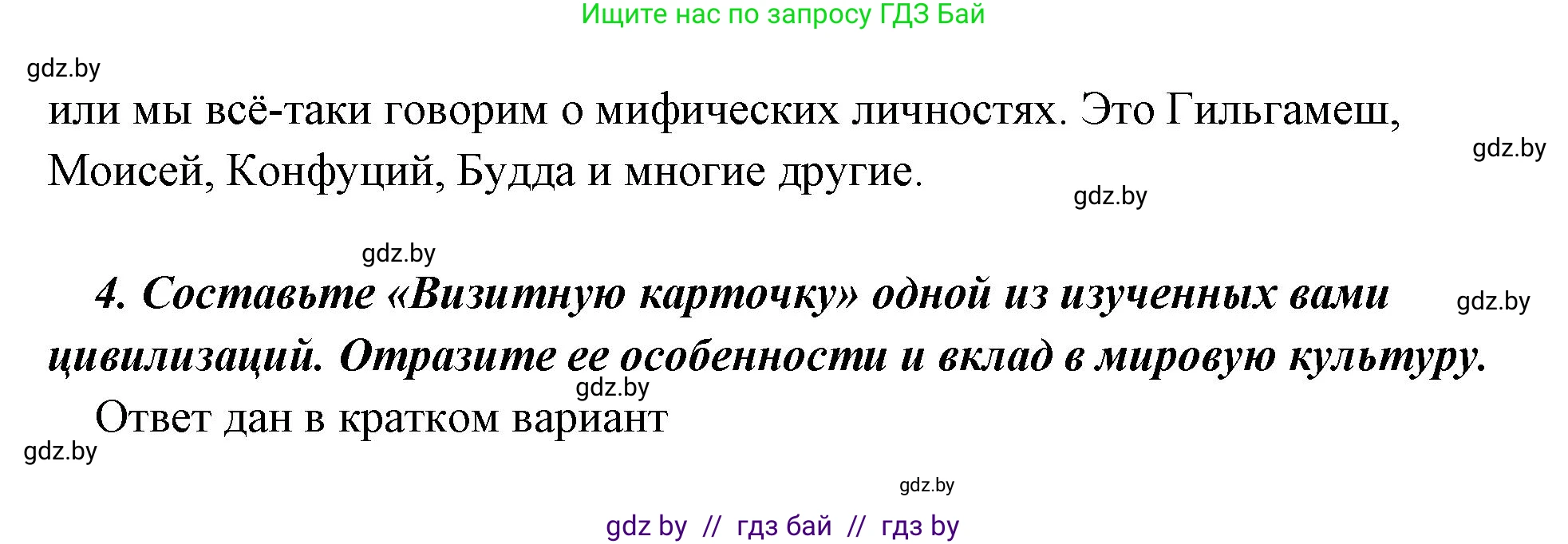 История Древнего мира, 5 класс Учебник, авторы: Кошелев Владимир Сергеевич, Прохоров Андрей Аркадьевич, Перзашкевич Олег Валерьевич, Журавлевич Ольга Георгиевна, издательство Народная асвета, Минск, 2019, коричневого цвета, Часть 1, страница 129, номер 4, Решение (краткий ответ) (продолжение 3)