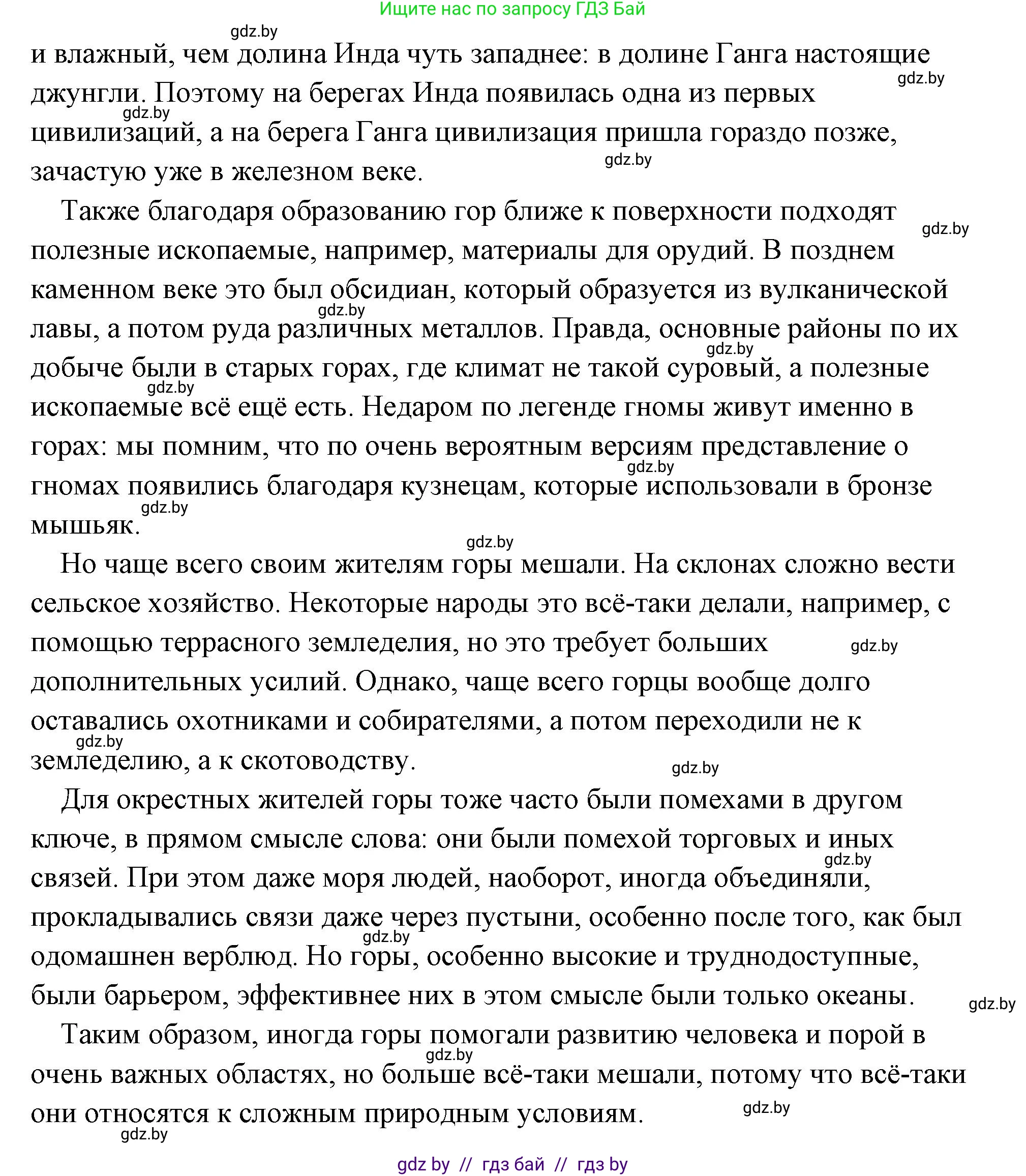 История Древнего мира, 5 класс Учебник, авторы: Кошелев Владимир Сергеевич, Прохоров Андрей Аркадьевич, Перзашкевич Олег Валерьевич, Журавлевич Ольга Георгиевна, издательство Народная асвета, Минск, 2019, коричневого цвета, Часть 2, страница 6, номер 2, Решение (краткий ответ) (продолжение 2)