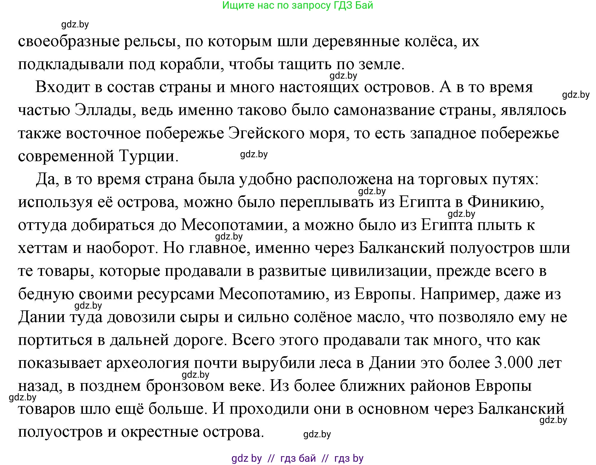 История Древнего мира, 5 класс Учебник, авторы: Кошелев Владимир Сергеевич, Прохоров Андрей Аркадьевич, Перзашкевич Олег Валерьевич, Журавлевич Ольга Георгиевна, издательство Народная асвета, Минск, 2019, коричневого цвета, Часть 2, страница 7, номер 1, Решение (краткий ответ) (продолжение 2)