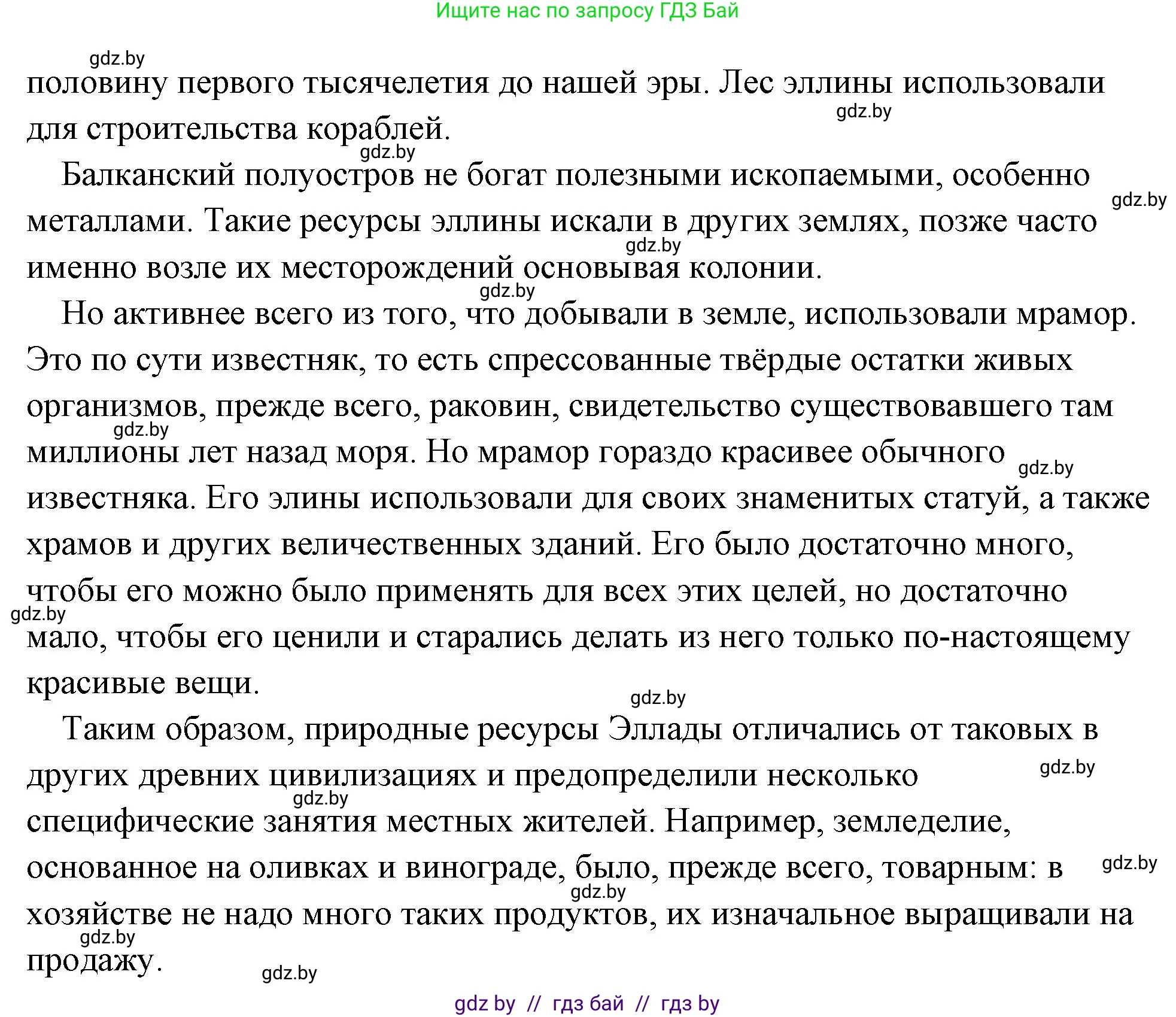 История Древнего мира, 5 класс Учебник, авторы: Кошелев Владимир Сергеевич, Прохоров Андрей Аркадьевич, Перзашкевич Олег Валерьевич, Журавлевич Ольга Георгиевна, издательство Народная асвета, Минск, 2019, коричневого цвета, Часть 2, страница 7, номер 3, Решение (краткий ответ) (продолжение 2)