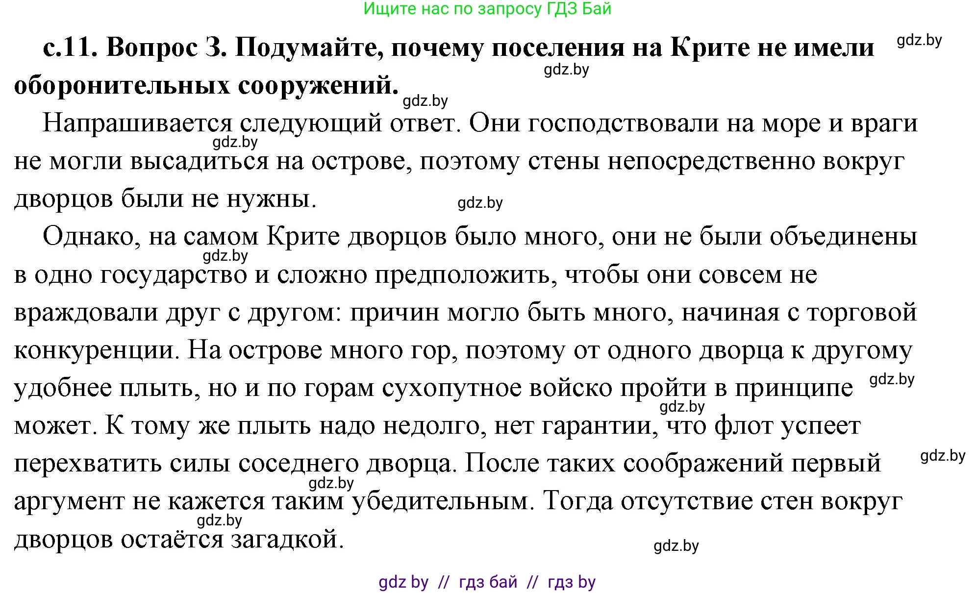 История Древнего мира, 5 класс Учебник, авторы: Кошелев Владимир Сергеевич, Прохоров Андрей Аркадьевич, Перзашкевич Олег Валерьевич, Журавлевич Ольга Георгиевна, издательство Народная асвета, Минск, 2019, коричневого цвета, Часть 2, страница 11, номер 3, Решение (краткий ответ)