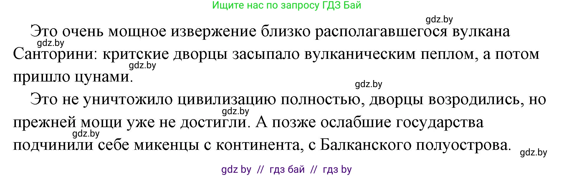 История Древнего мира, 5 класс Учебник, авторы: Кошелев Владимир Сергеевич, Прохоров Андрей Аркадьевич, Перзашкевич Олег Валерьевич, Журавлевич Ольга Георгиевна, издательство Народная асвета, Минск, 2019, коричневого цвета, Часть 2, страница 11, номер 4, Решение (краткий ответ) (продолжение 2)