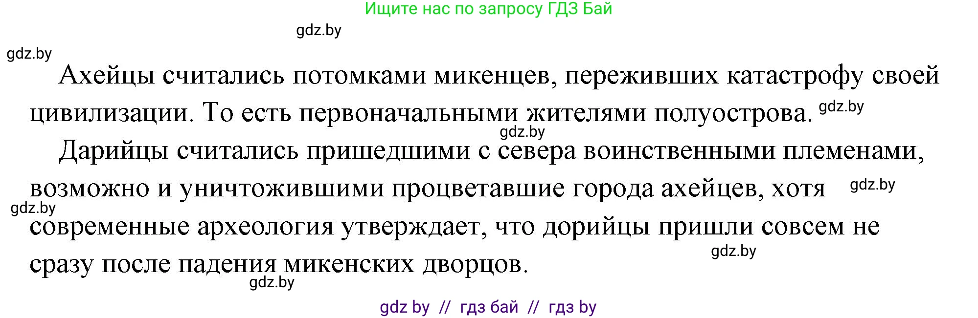 История Древнего мира, 5 класс Учебник, авторы: Кошелев Владимир Сергеевич, Прохоров Андрей Аркадьевич, Перзашкевич Олег Валерьевич, Журавлевич Ольга Георгиевна, издательство Народная асвета, Минск, 2019, коричневого цвета, Часть 2, страница 12, Решение (краткий ответ) (продолжение 2)